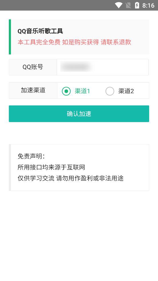 QQ音乐听歌工具 1.0.0，一键完成听歌时长插图