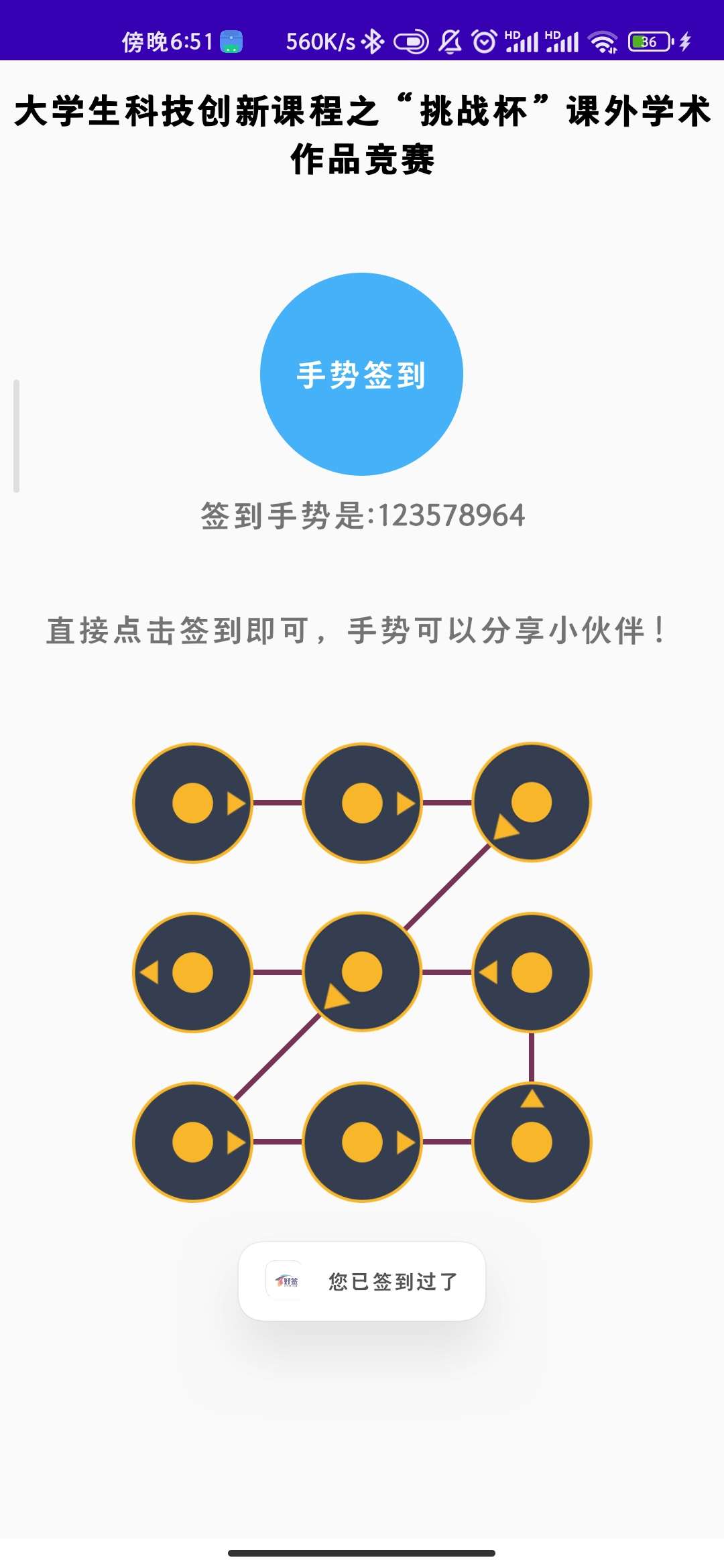 好签助手 v1.5.1，学习通一键签到，告别缺勤插图1