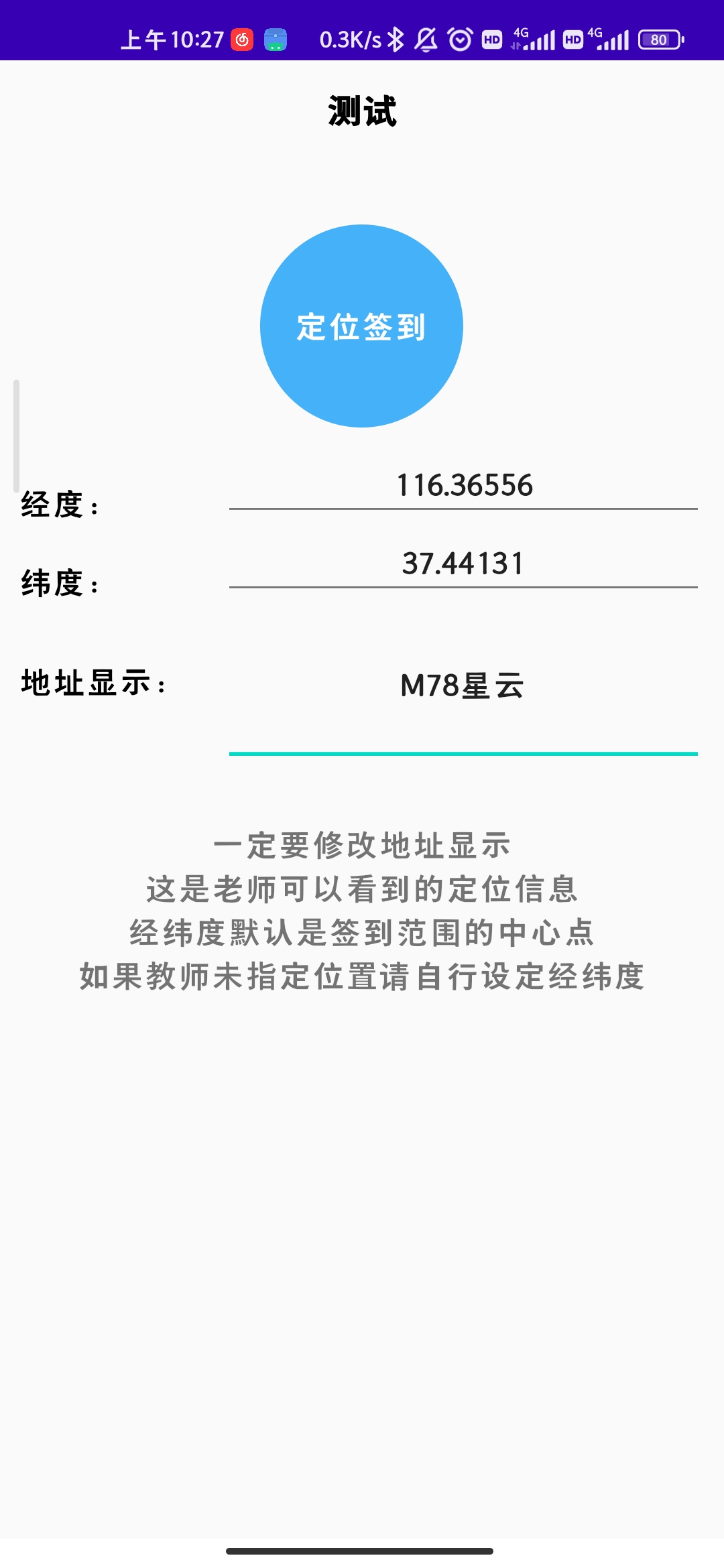 好签助手 v1.5.1，学习通一键签到，告别缺勤插图4