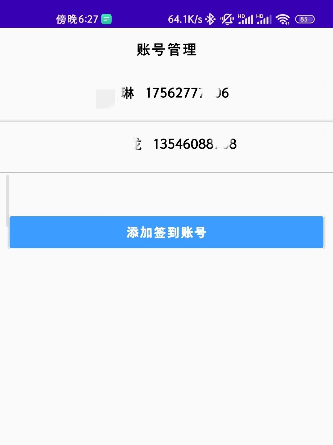 好签助手 v1.5.1，学习通一键签到，告别缺勤插图6