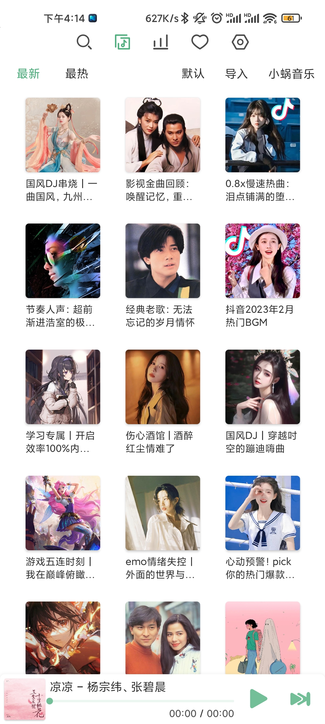 LX Music 1.0.6 全新版本，免费畅享洛雪音乐软件插图