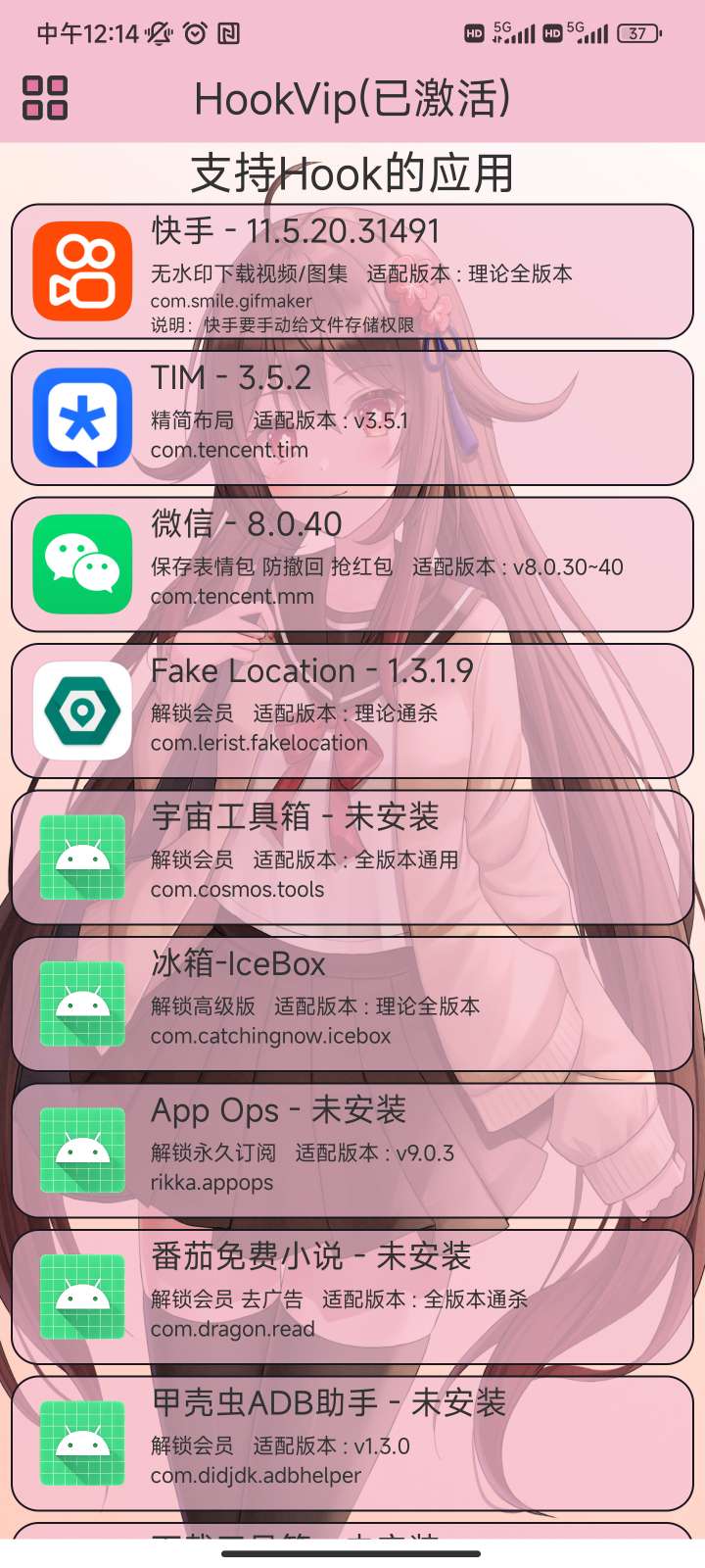 HookVip 3.3.6，让你的APP更强大插图1