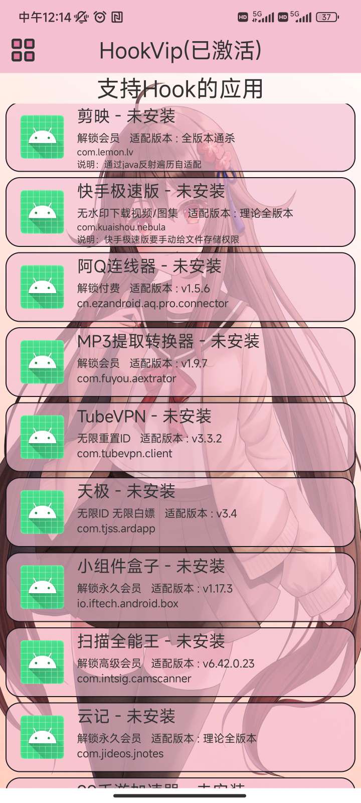 HookVip 3.3.6，让你的APP更强大插图3