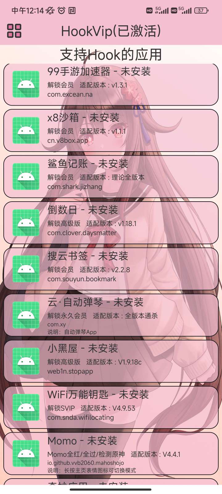 HookVip 3.3.6，让你的APP更强大插图4