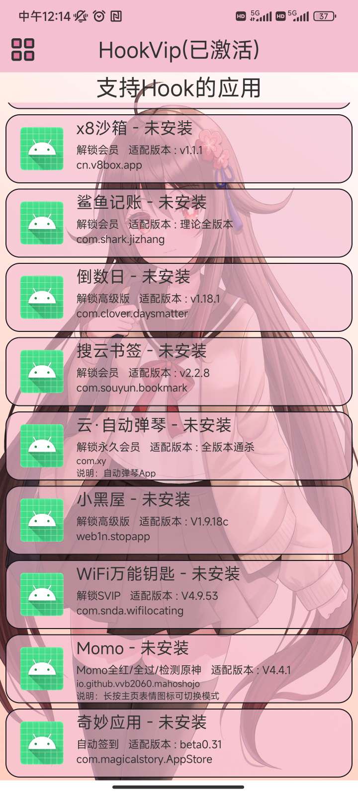 HookVip 3.3.6，让你的APP更强大插图5