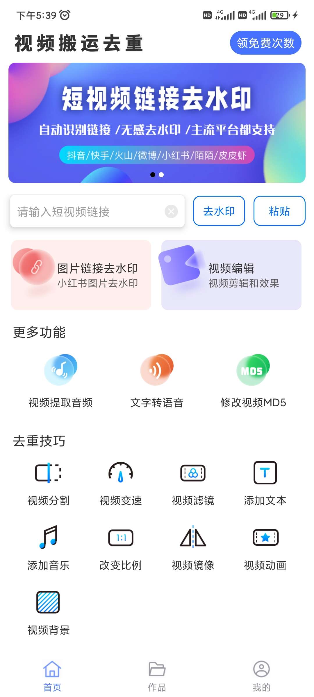 短视频搬运去重，轻松一键去重神器插图