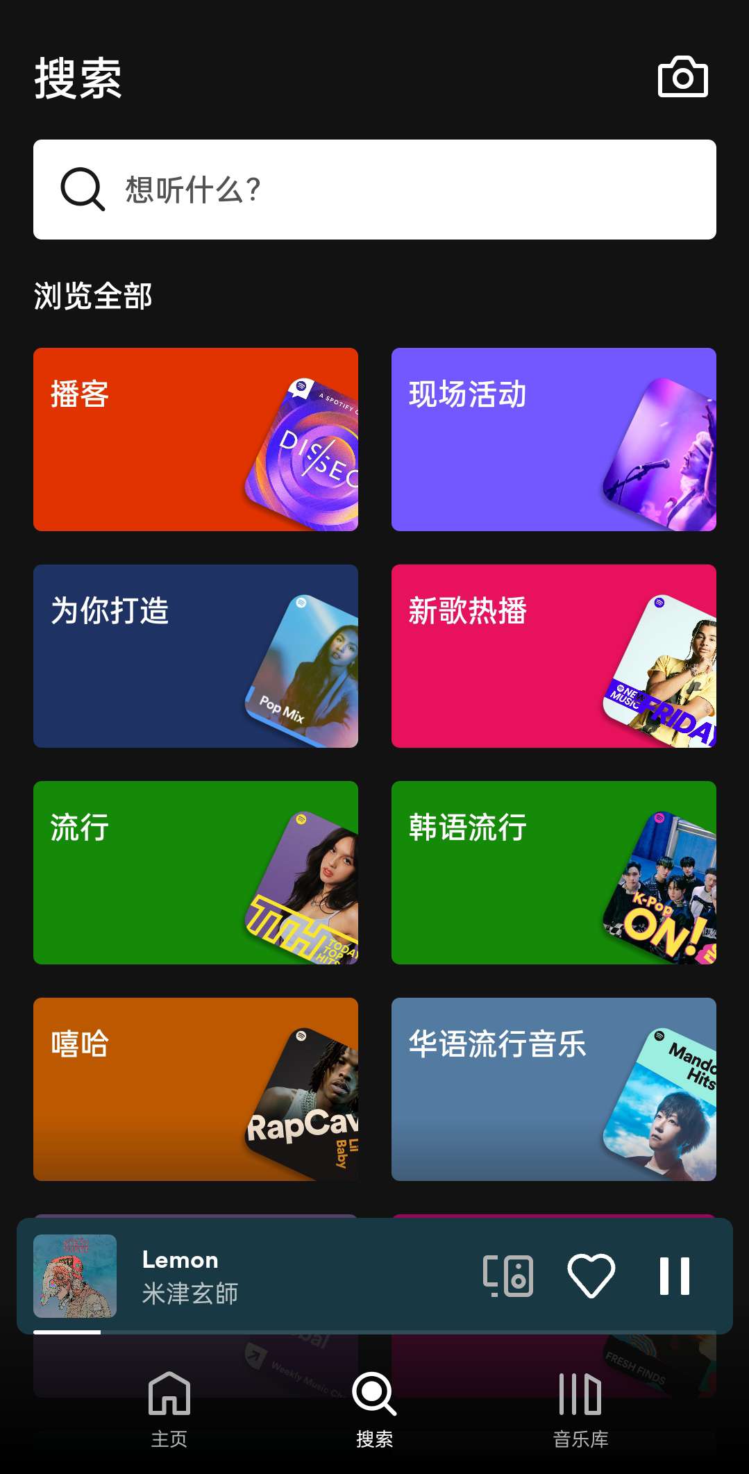 声破天(spotify) 8.8.58.473 全球音乐随心听，已是去广告版本插图1