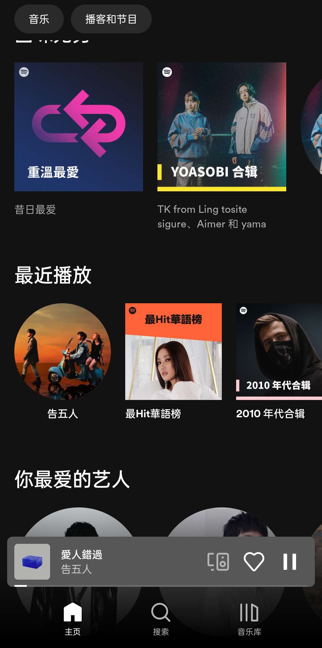 声破天(spotify) 8.8.58.473 全球音乐随心听，已是去广告版本插图3