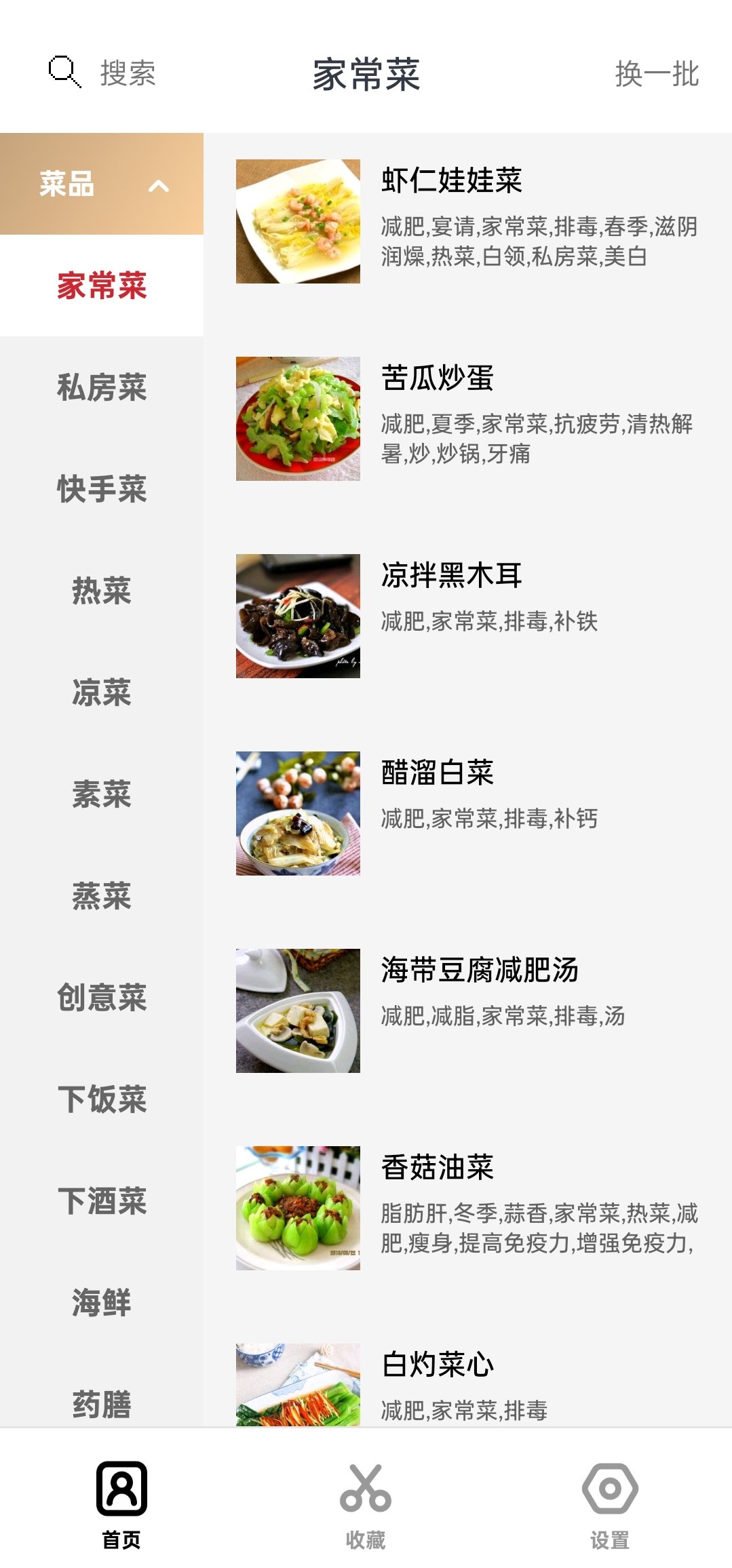 食谱大全 V1.1.2，解决打开应用闪退问题插图