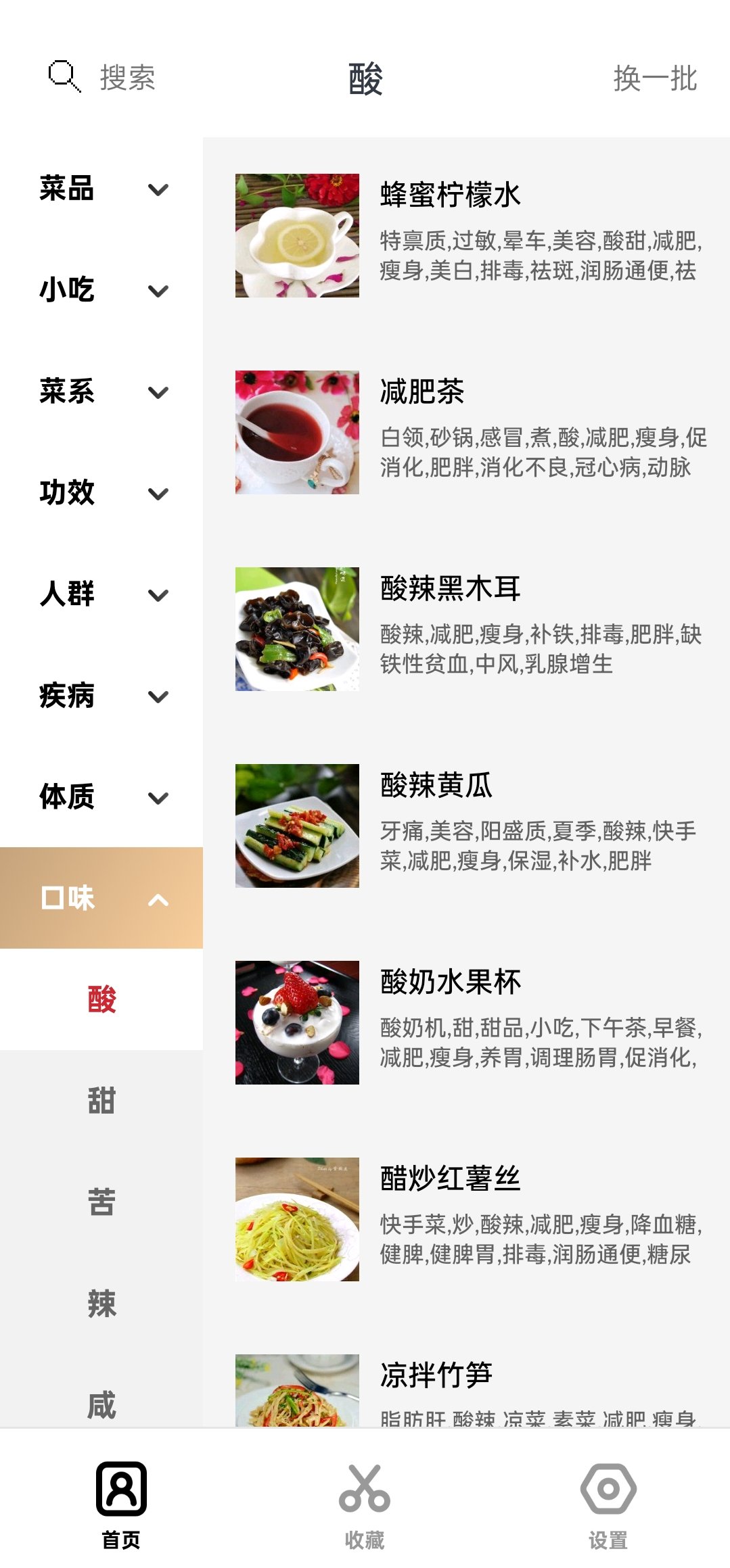 食谱大全 V1.1.2，解决打开应用闪退问题插图1