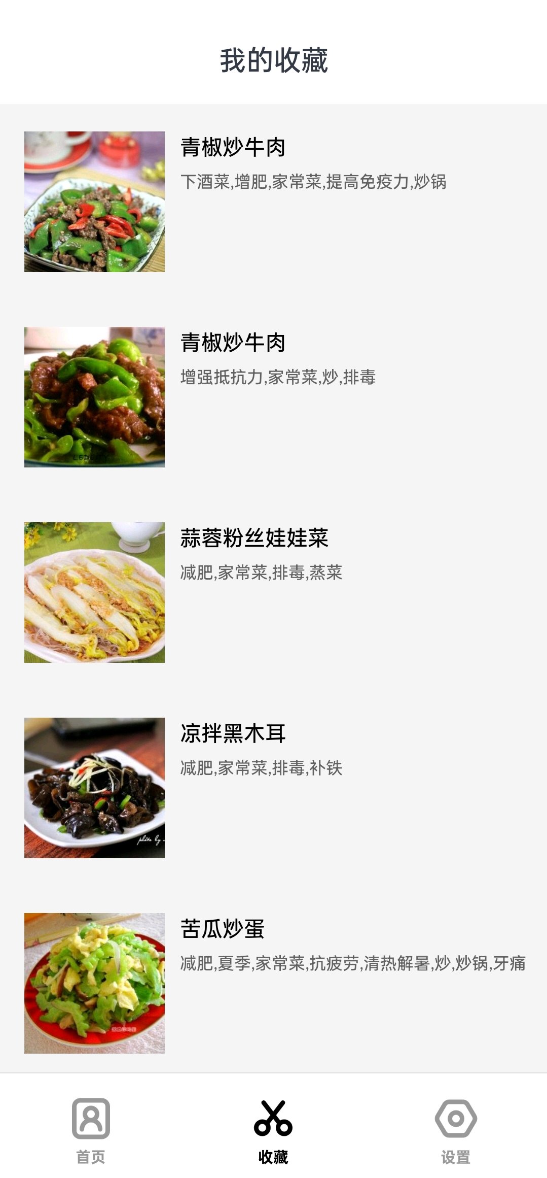 食谱大全 V1.1.2，解决打开应用闪退问题插图3