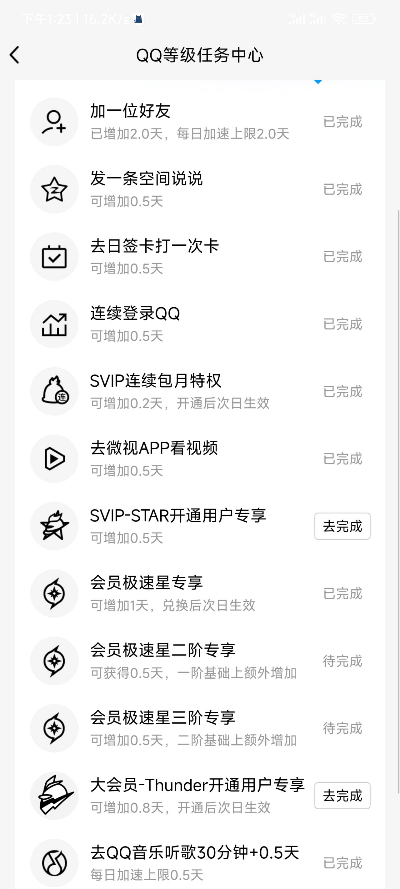 QQ等级加速 v1.0 免费送礼，强查隐藏QQ等功能的软件插图1