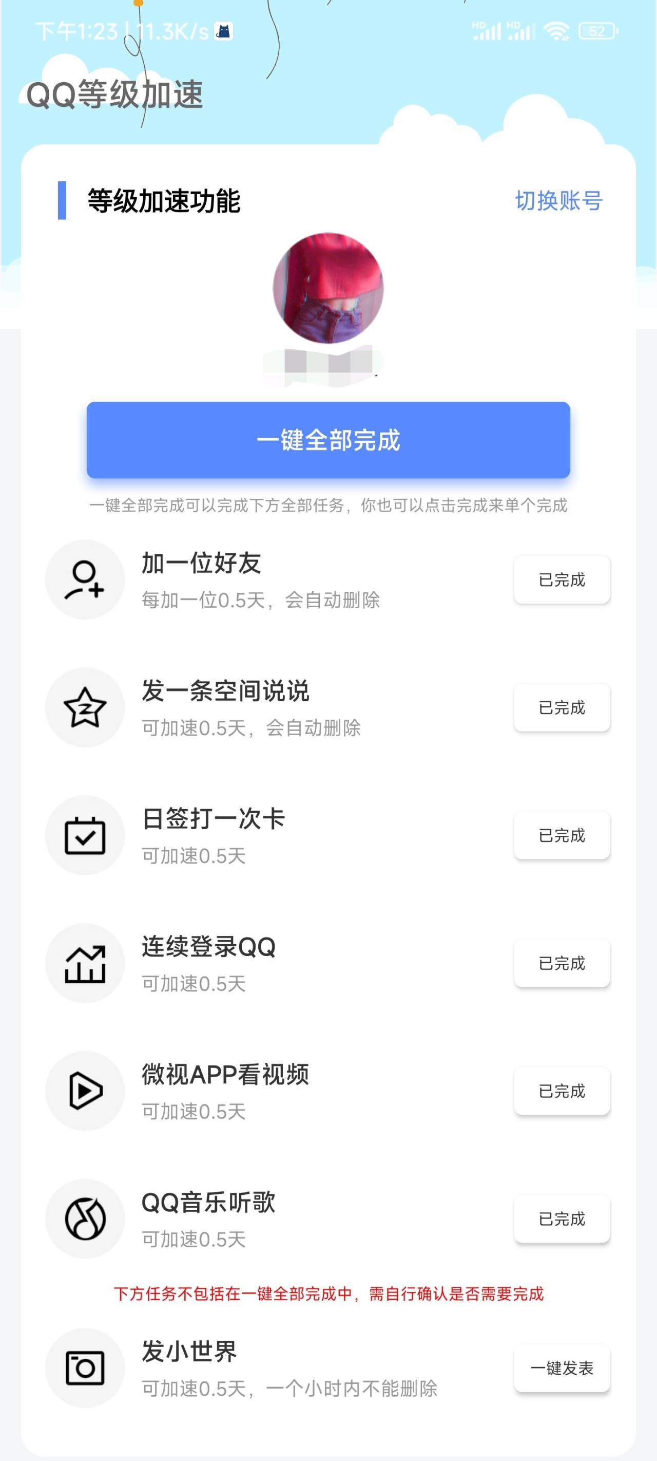 QQ等级加速 v1.0 免费送礼，强查隐藏QQ等功能的软件插图3