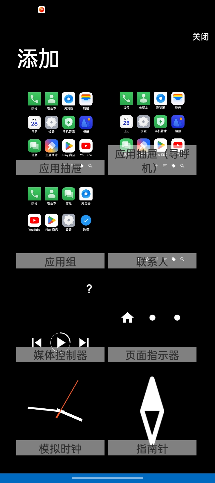 Total Launcher v2.10.6 解锁高级功能，个性化定制你的Android桌面插图