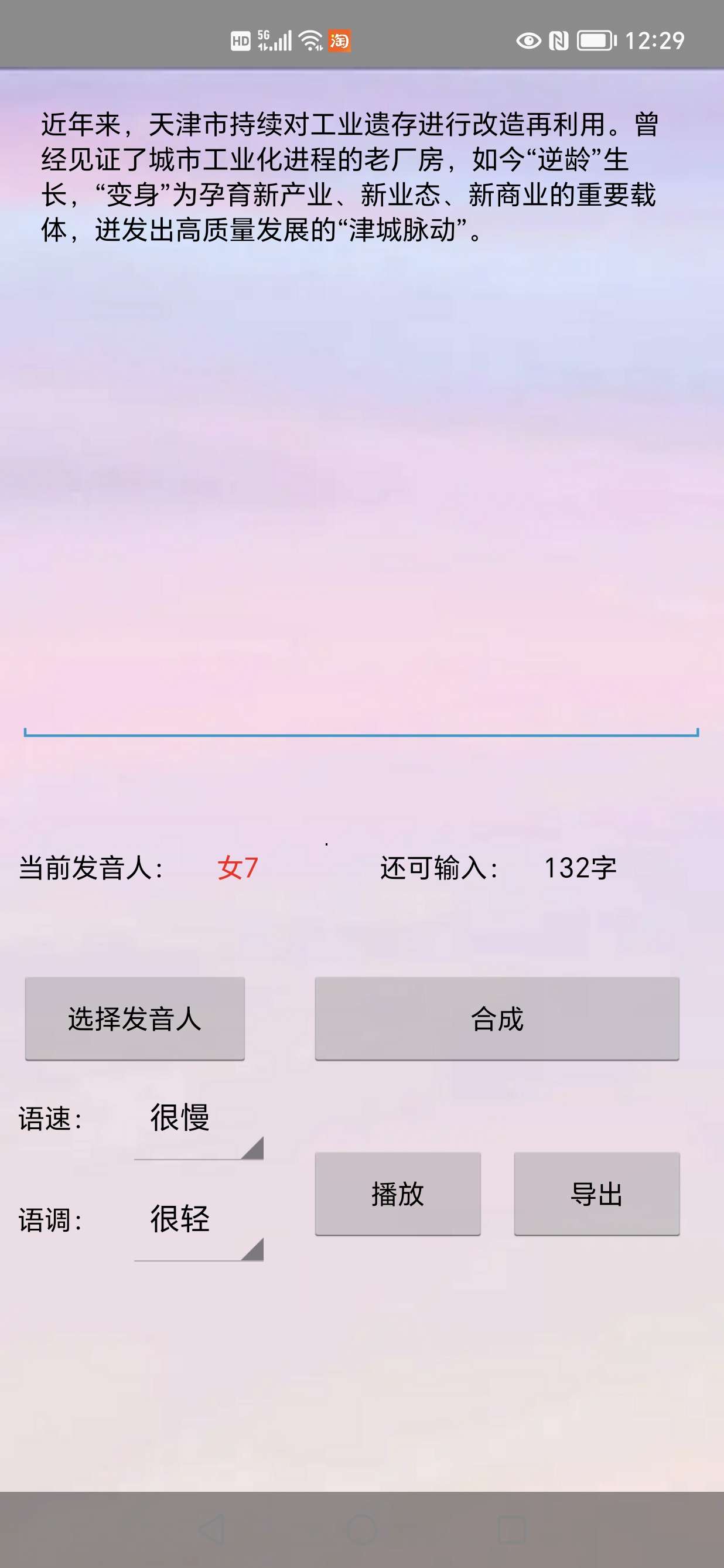 无限配音 1.1 快速生成广告配音文件的免费APP插图