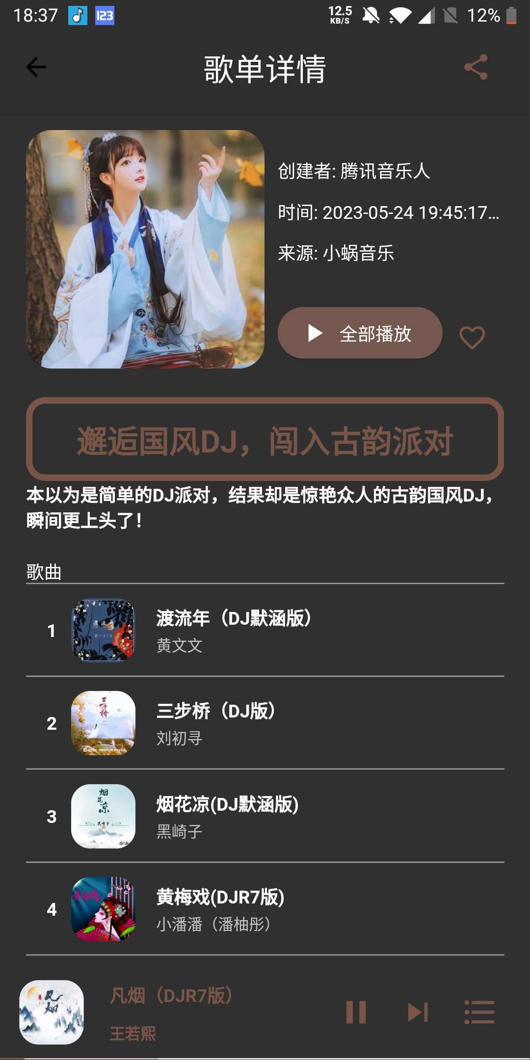 歌单助手V1.0.0，轻松在线听曲，内置歌单，可下载，可导入各大平台歌单！插图