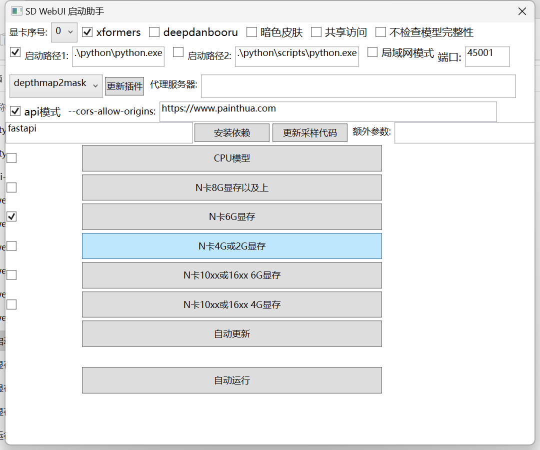 Stable Diffusion N卡版+A卡版+低配版，AI绘图神器插图4