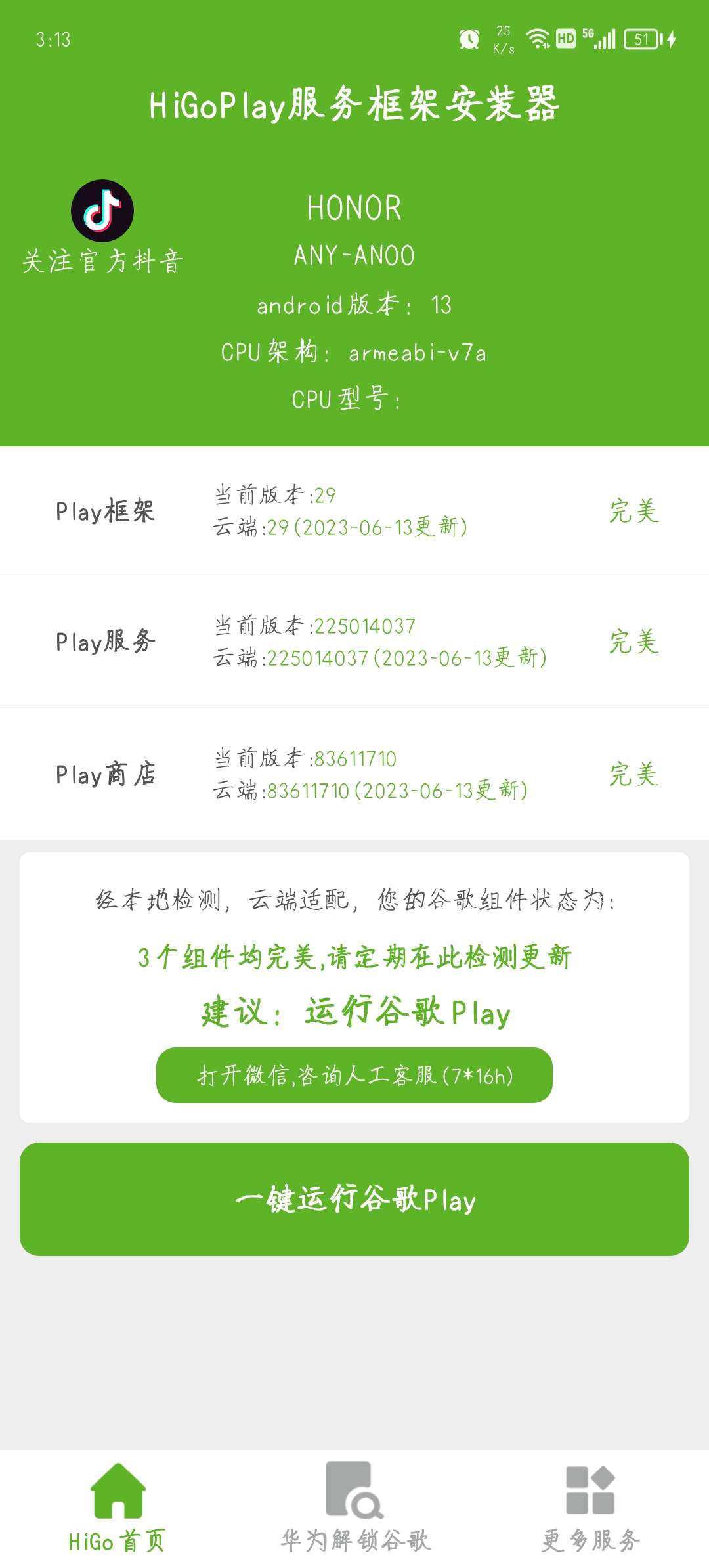 HiGoPlay服务框架安装器 1.1.913，解决谷歌Play商店和Play服务的工具插图1