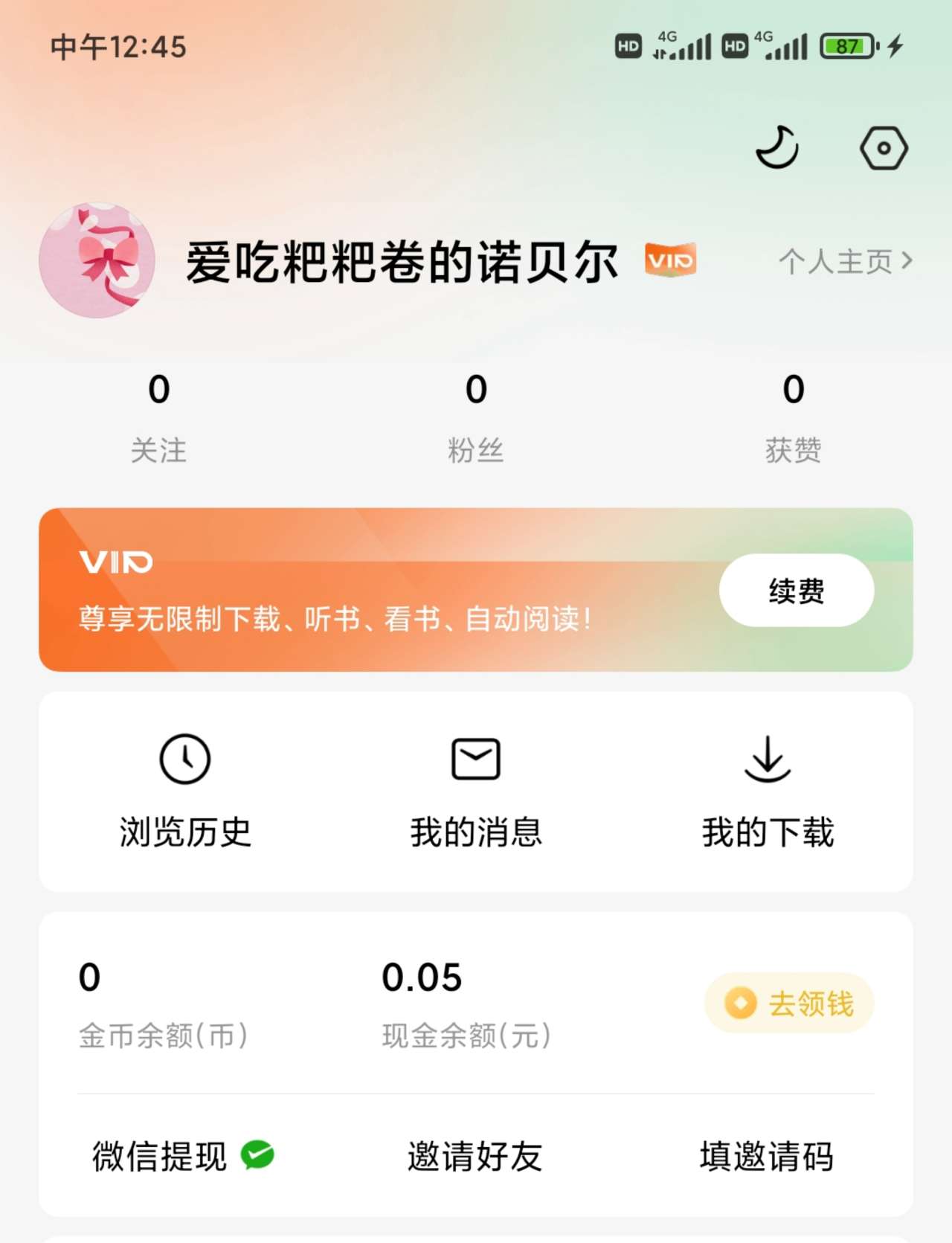 番茄免费小说 5.6.5.32，纯净版，解锁会员，移除广告插图1