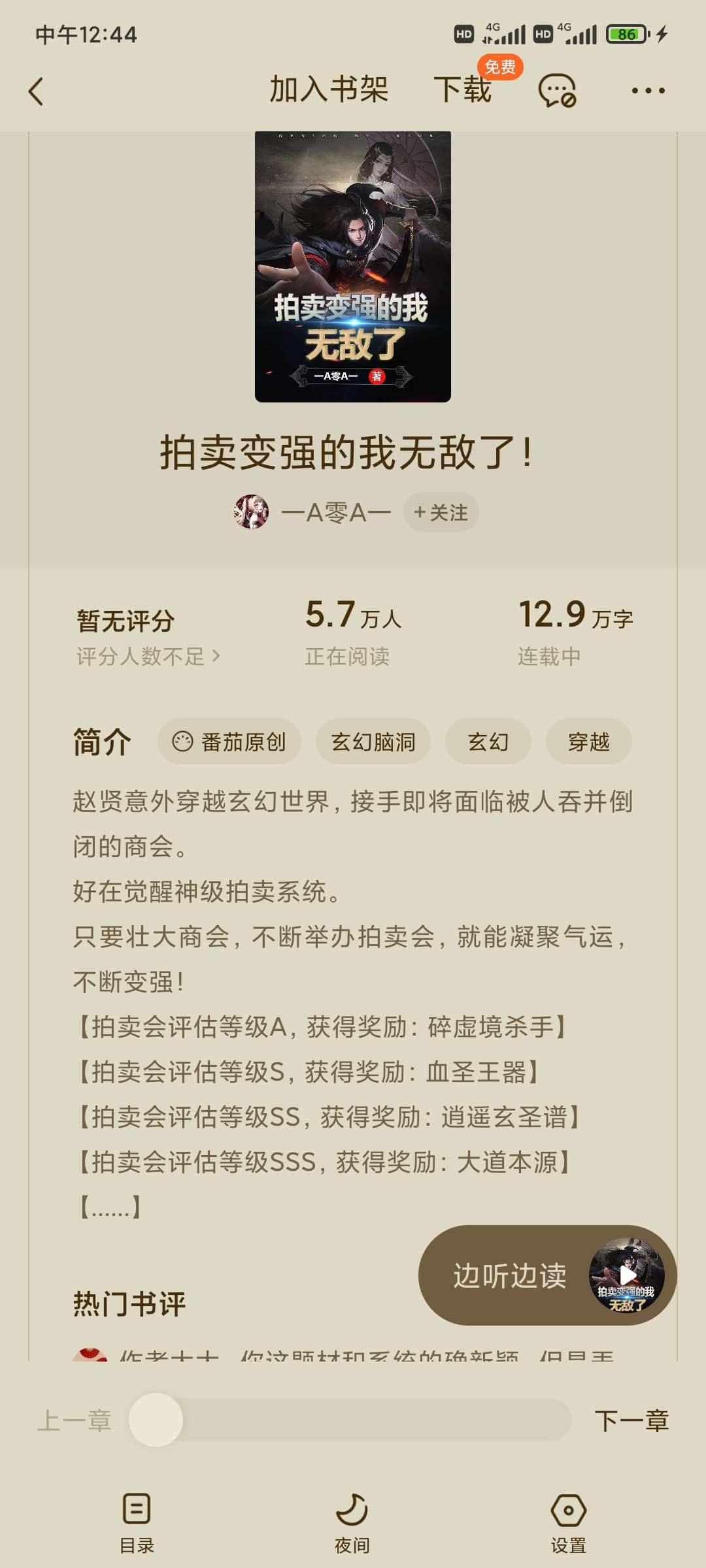 番茄免费小说 5.6.5.32，纯净版，解锁会员，移除广告插图3