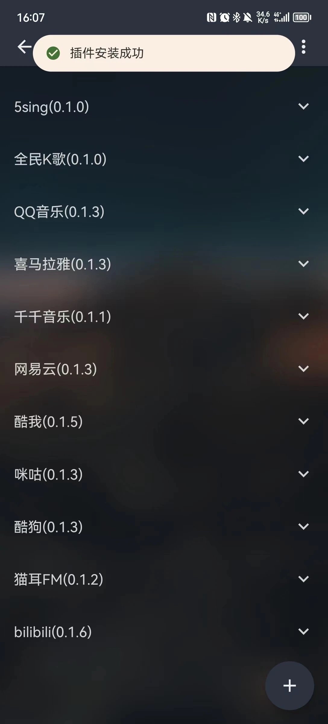 MusicFree 0.1.0 开源免费音乐软件，插件化、定制化、无广告插图1