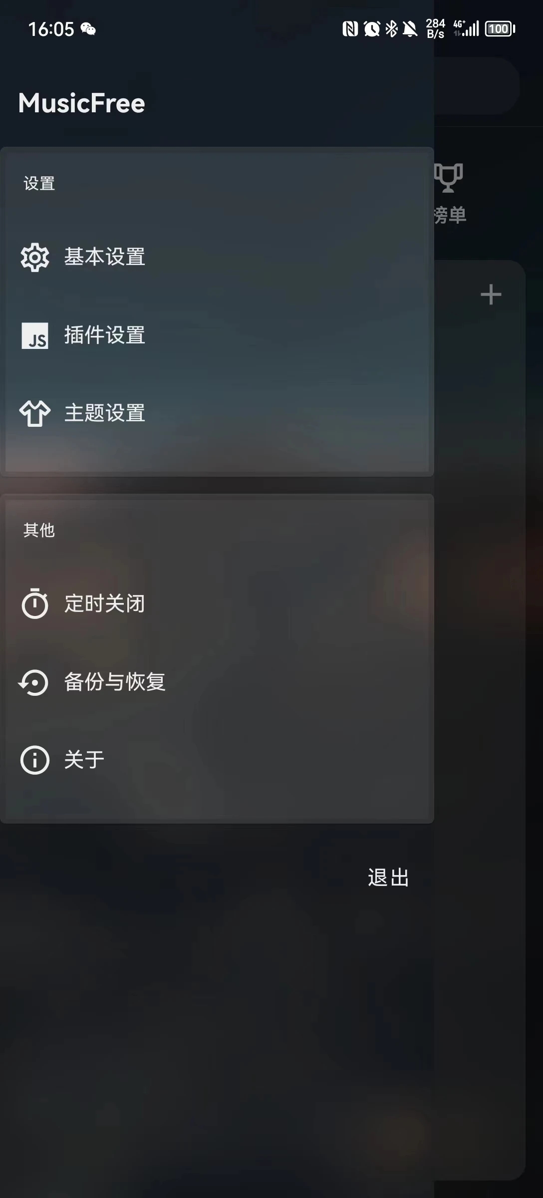 MusicFree 0.1.0 开源免费音乐软件，插件化、定制化、无广告插图3