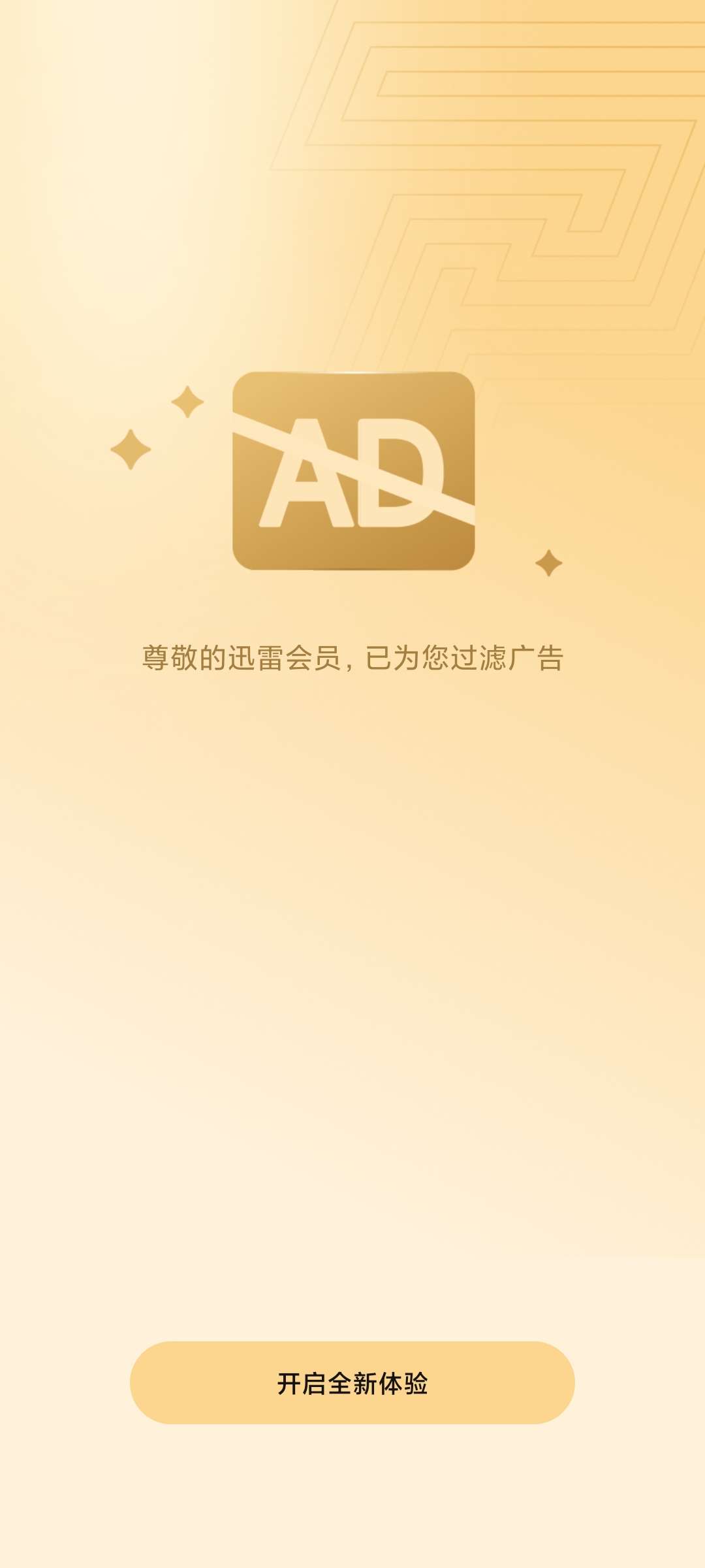 迅雷年费版 7.64.0，解锁全部会员特权插图