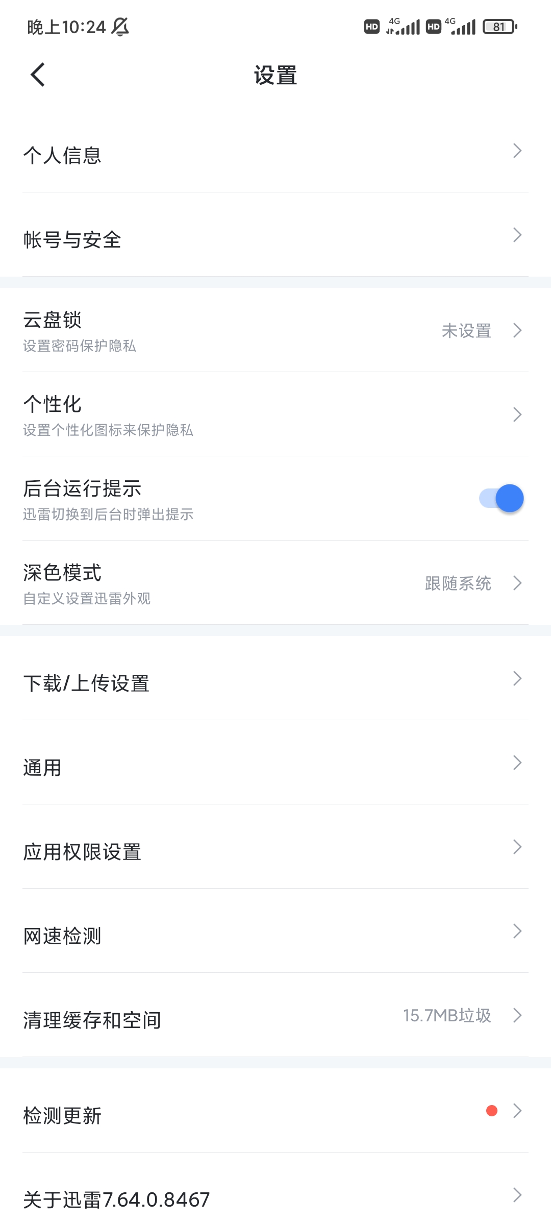 迅雷年费版 7.64.0，解锁全部会员特权插图2