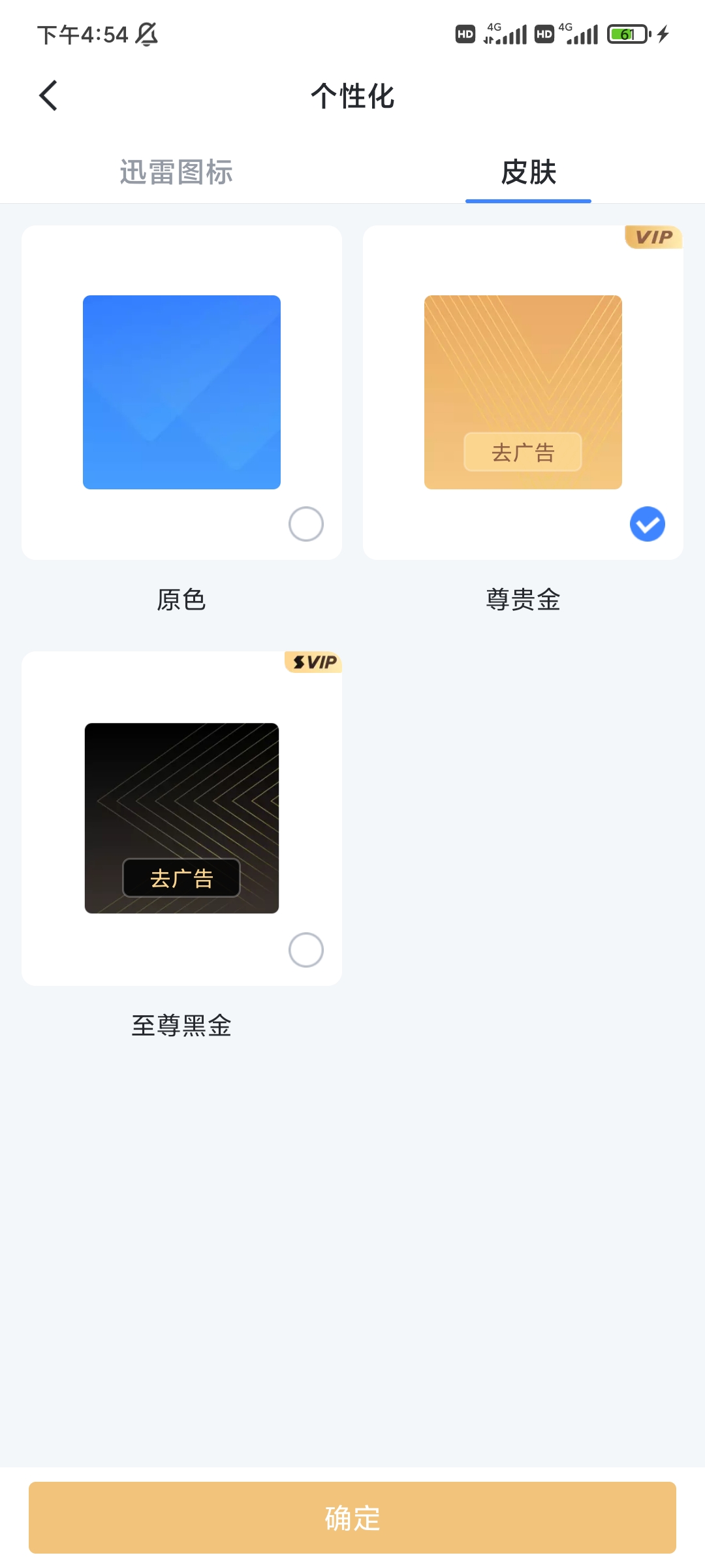 迅雷年费版 7.64.0，解锁全部会员特权插图4