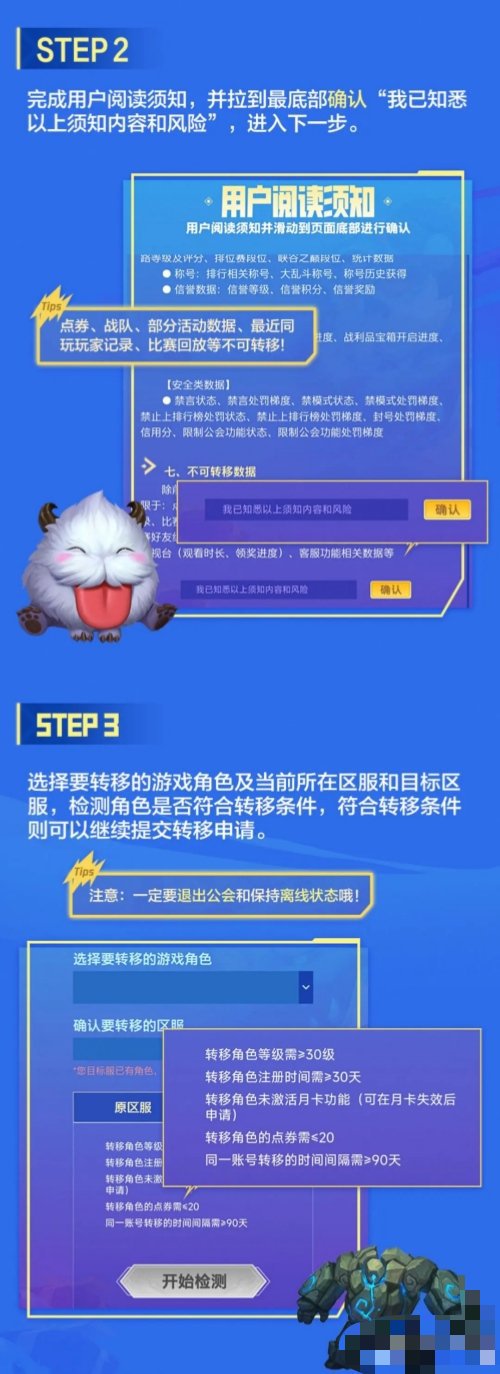 英雄联盟手游转区系统来啦 手把手教你如何转区插图2