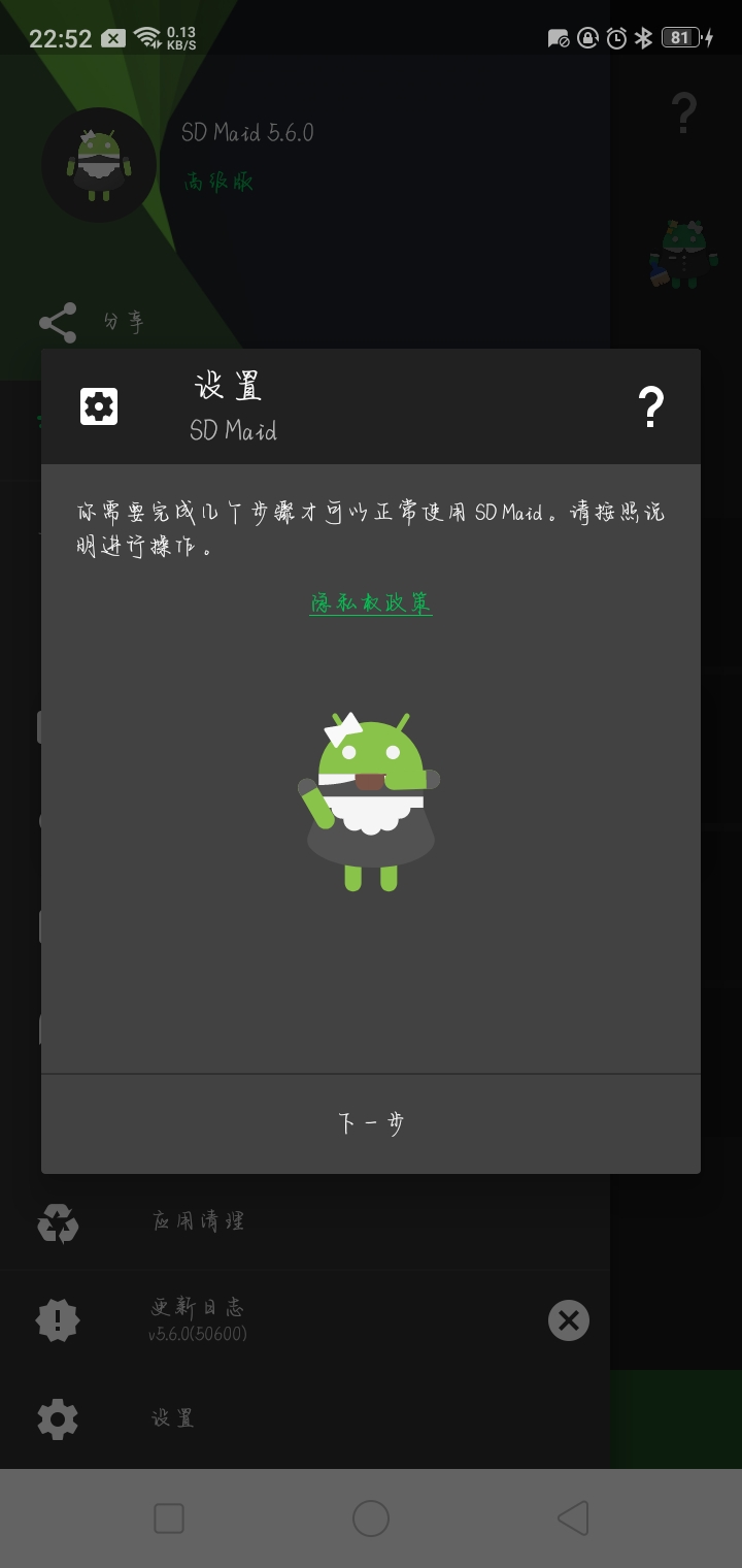 SD Maid 5.6.0 – 让SD女佣为您服务！插图