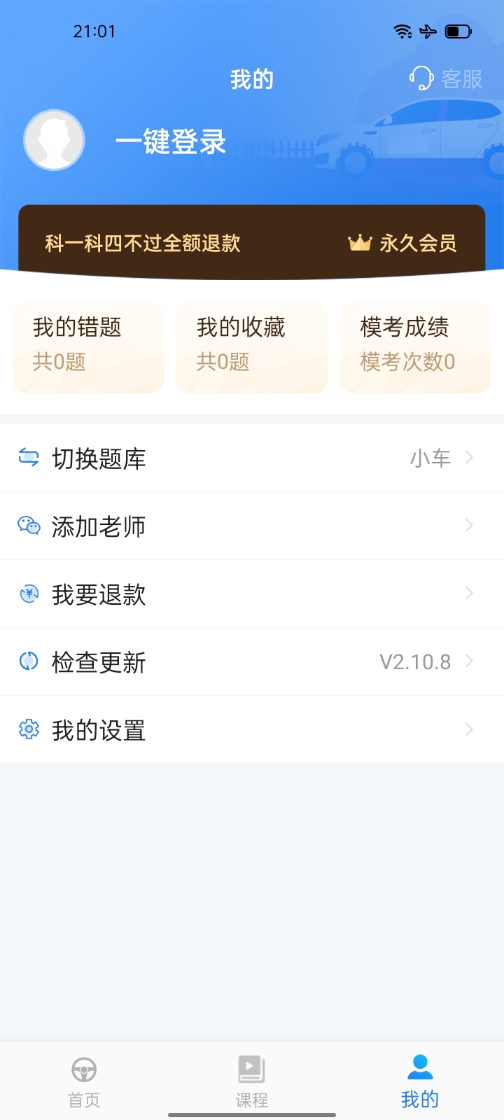 懒人驾考 2.10.8，更好的帮助学员顺利通过考试插图