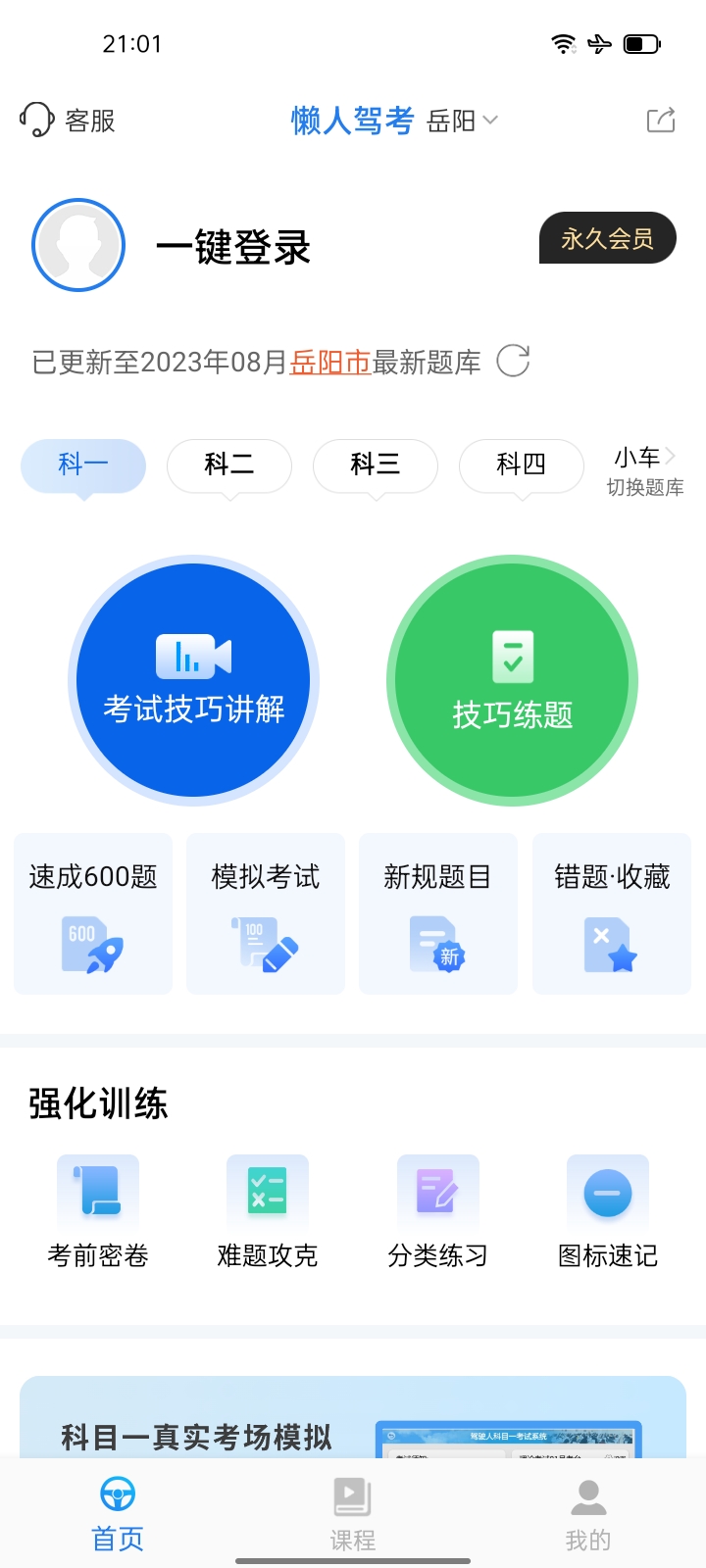 懒人驾考 2.10.8，更好的帮助学员顺利通过考试插图2