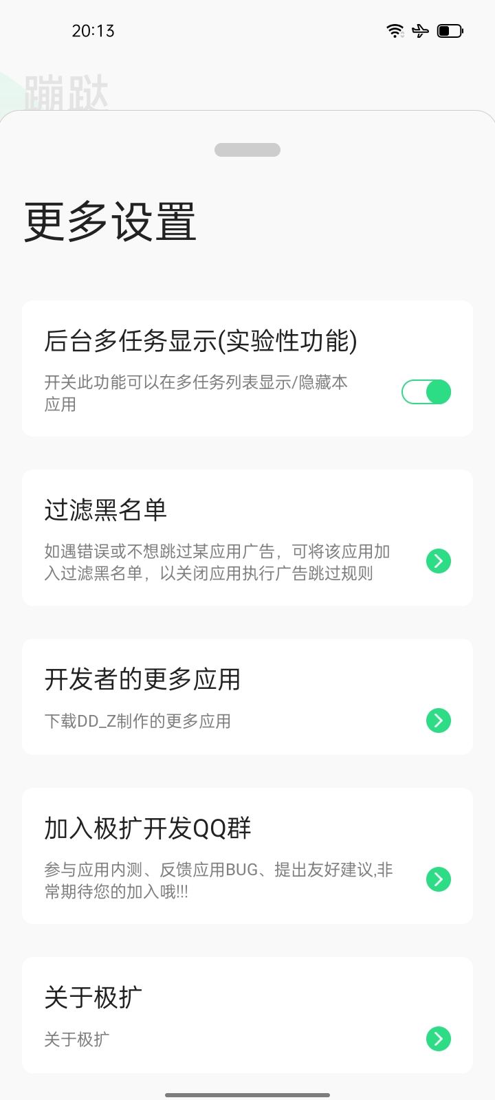 蹦哒 1.4.0，告别广告困扰插图1