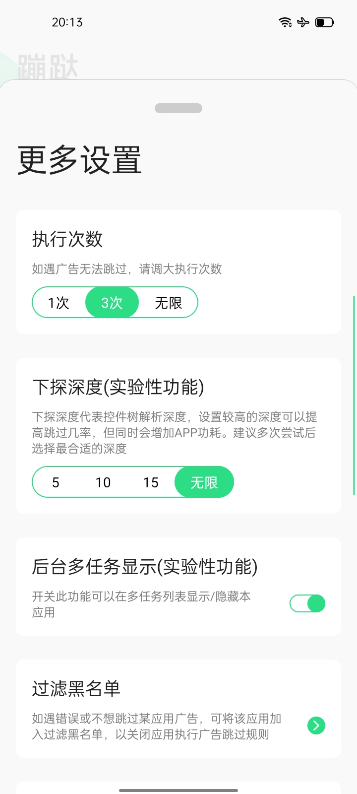 蹦哒 1.4.0，告别广告困扰插图2