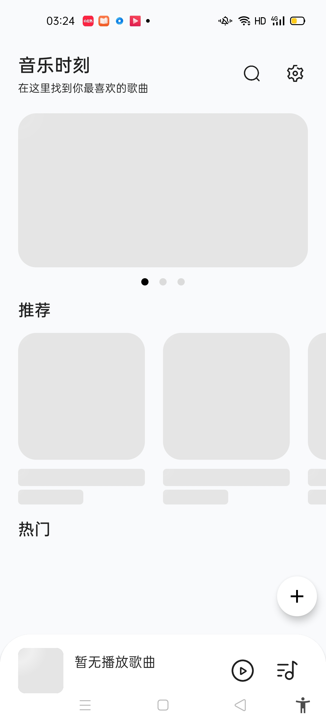 音乐时刻 v1.0.7，无广告的安卓音乐APP插图