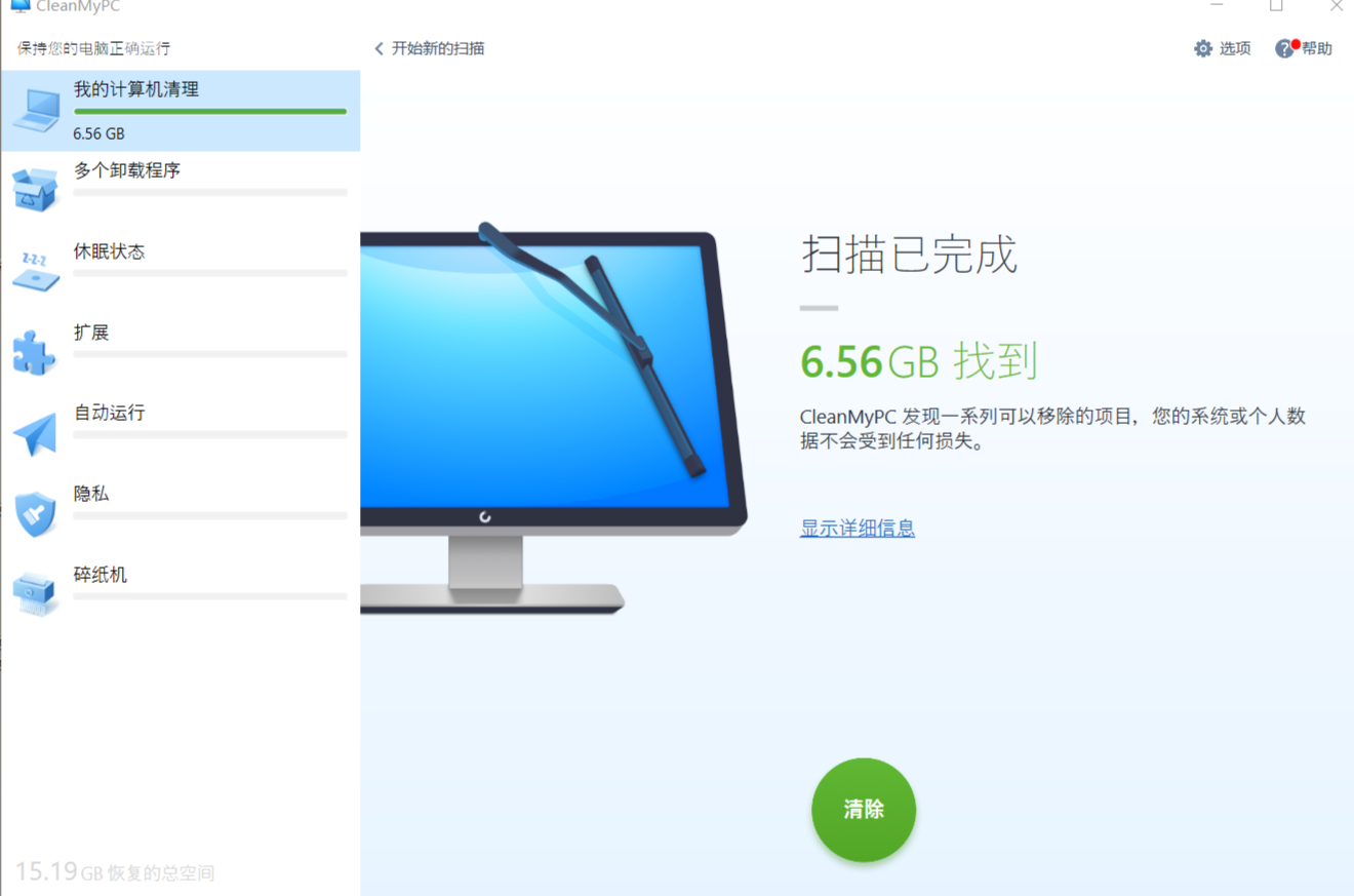 CleanMyPC 1.21.1.2157 – 一款国外知名度很高的清理软件！插图