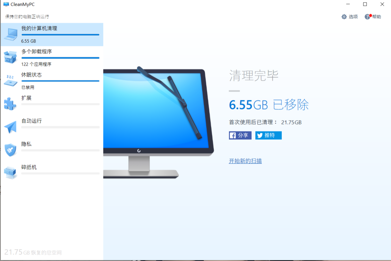 CleanMyPC 1.21.1.2157 – 一款国外知名度很高的清理软件！插图2