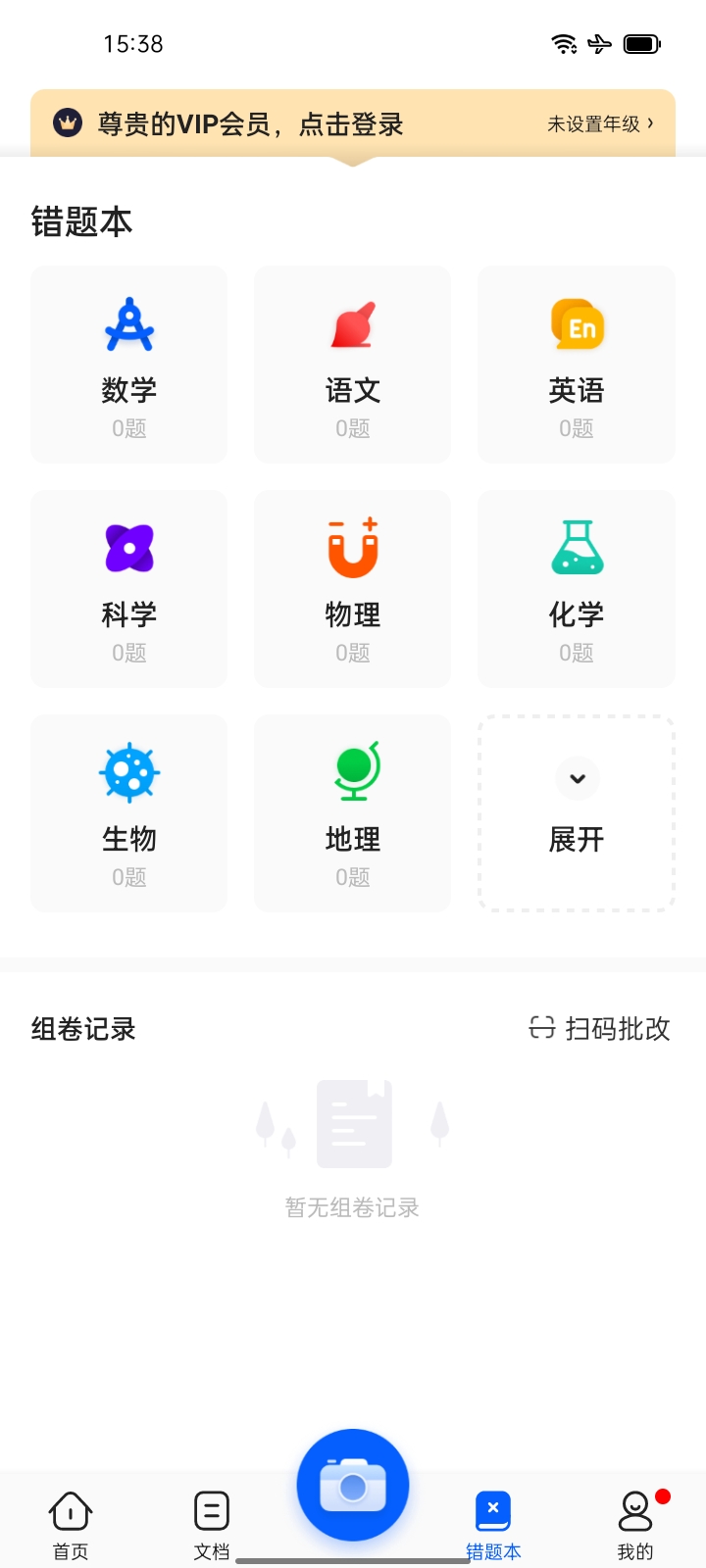 试卷宝 3.13 超好用的试卷和错题整理工具！插图2