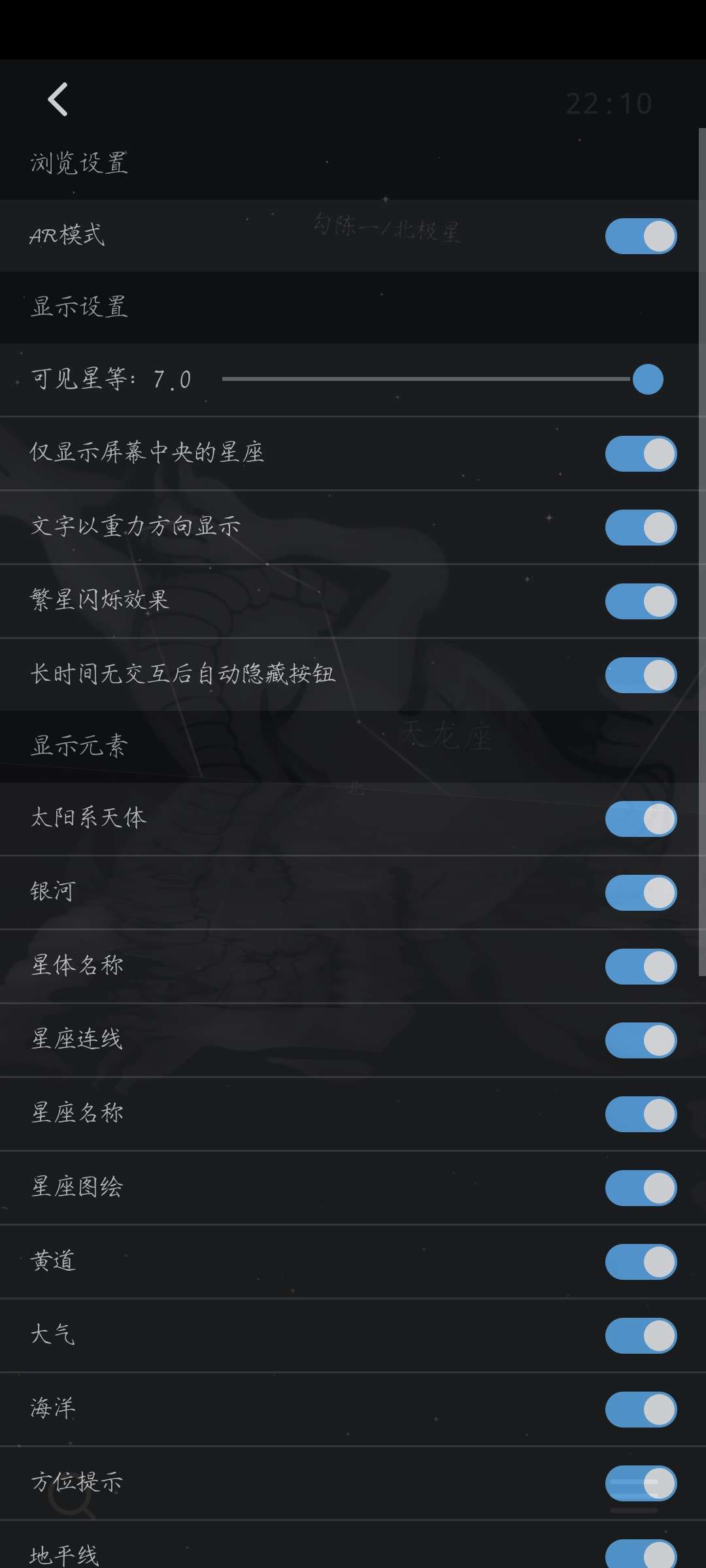 星迷 V1.0.4 – 一款令人惊艳的天文观星软件插图