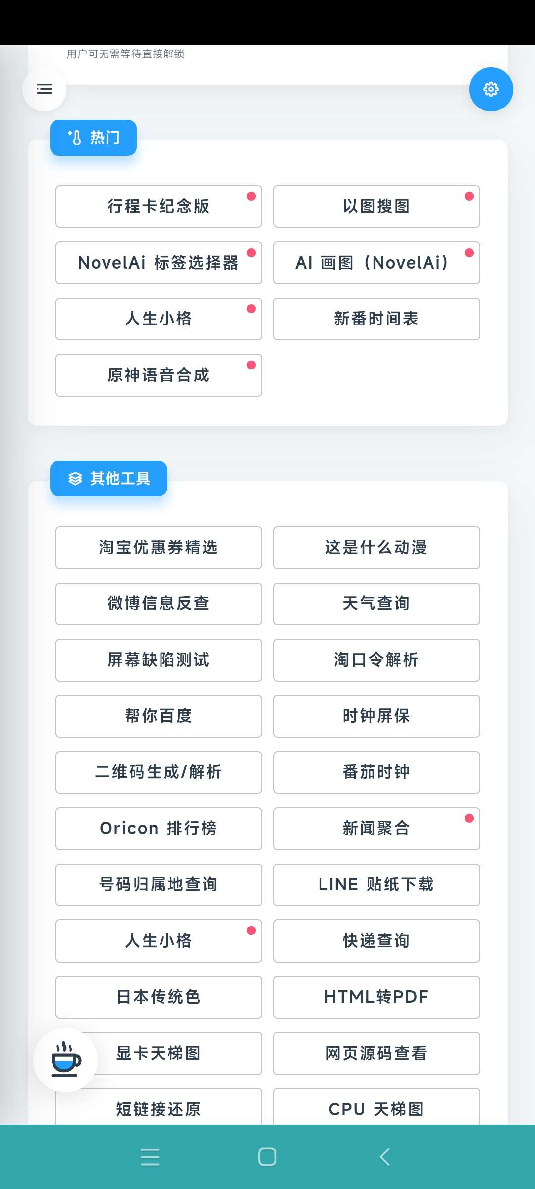 mikutools V1.0.1 – 一款好用的安卓小工具插图1