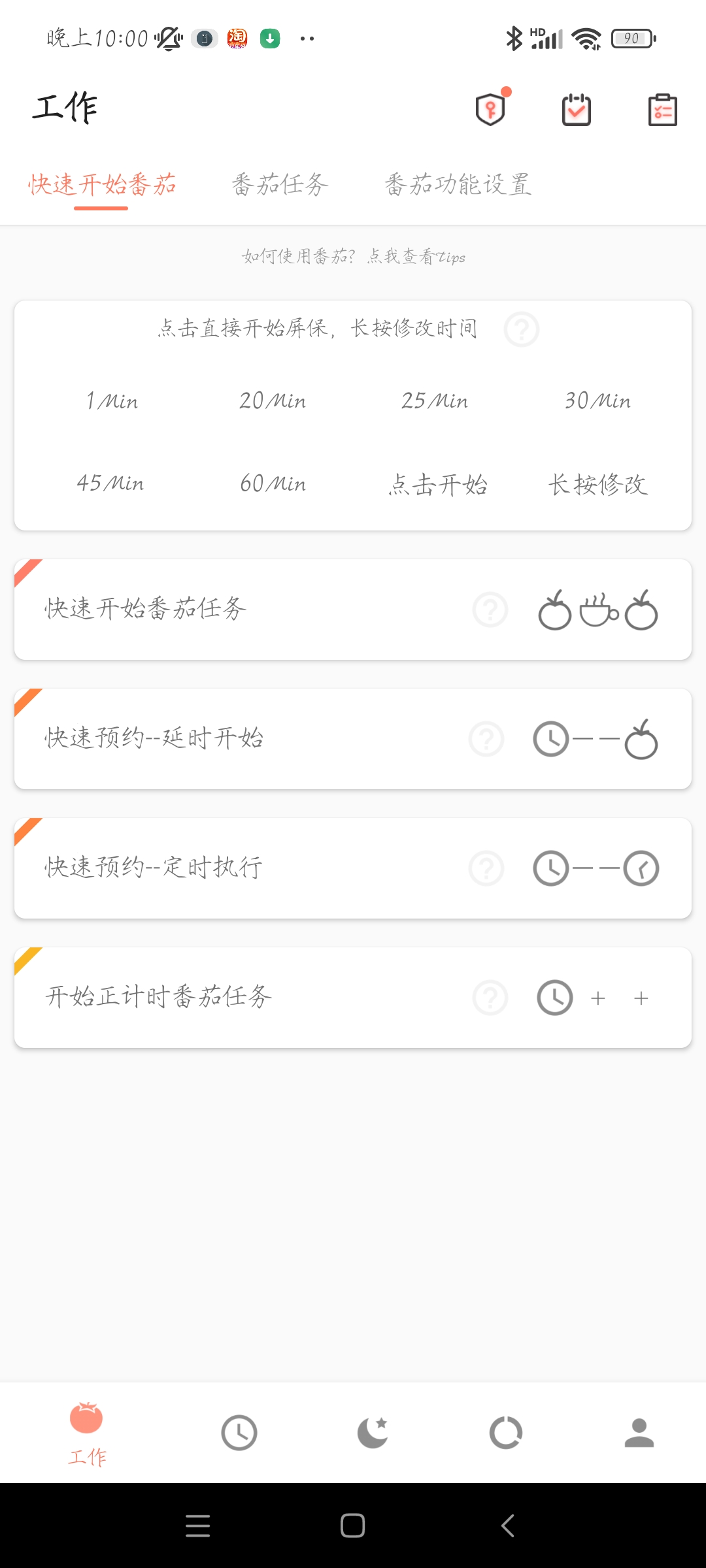 不做手机控 V5.9.17，告别手机成瘾的小工具插图1