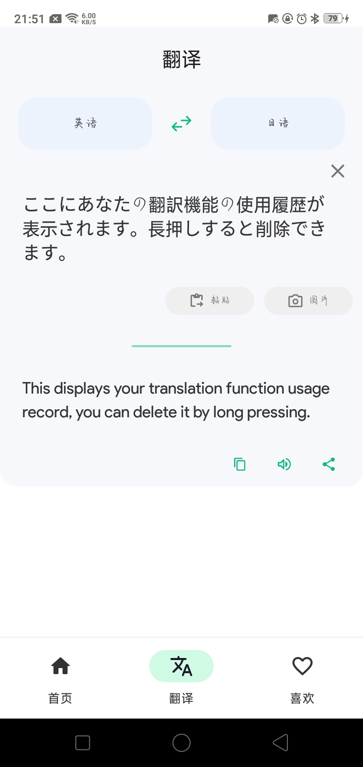 瞬译 v6.2.9090725 – 轻松翻译，无语言障碍插图1