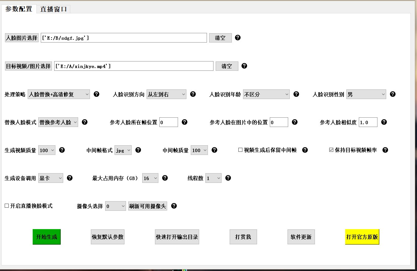 roop一键换脸整合包 v1.5，离线版，让你轻松换脸-资源云浏览