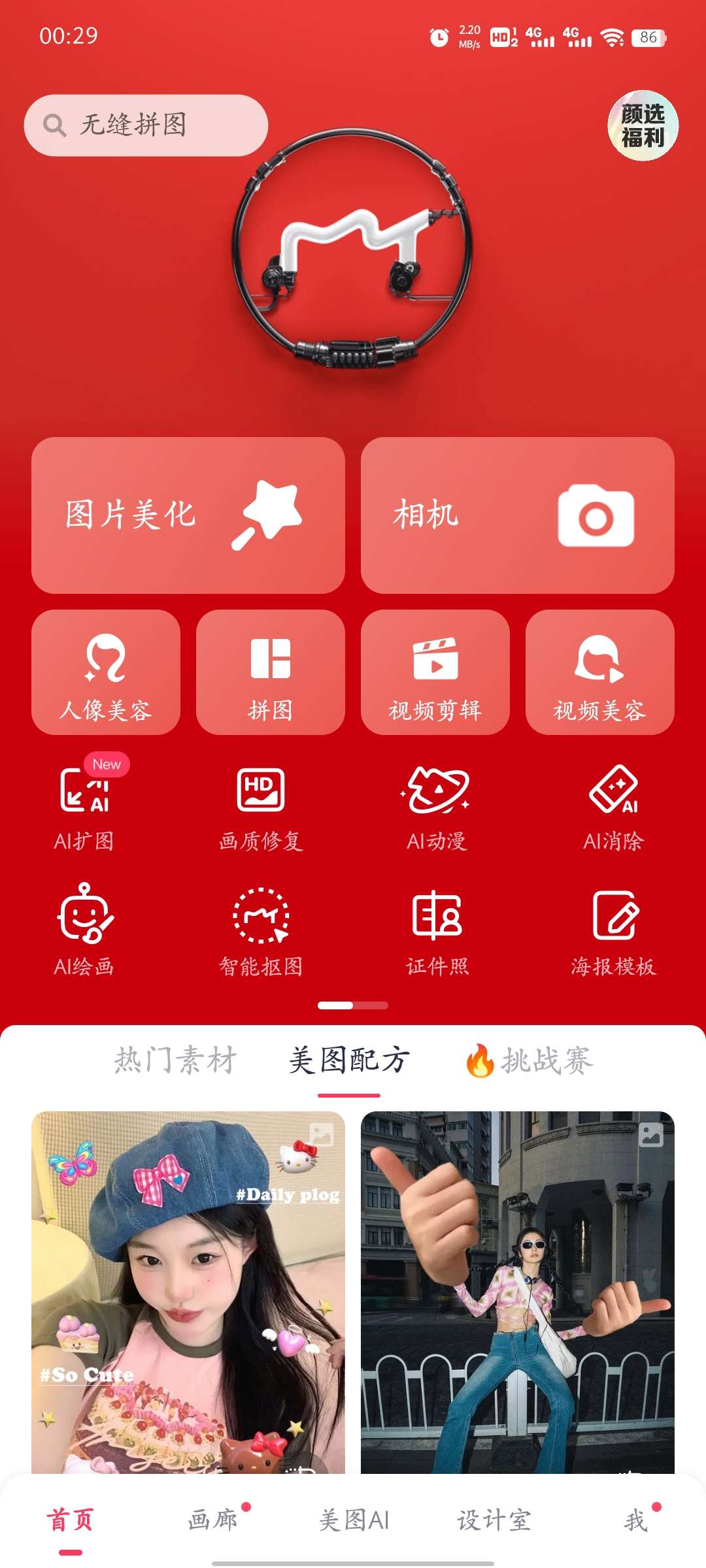 美图秀秀 v9.9.6.1，解锁全球版，全面美化图片和视频的超级影像处理软件-资源云浏览