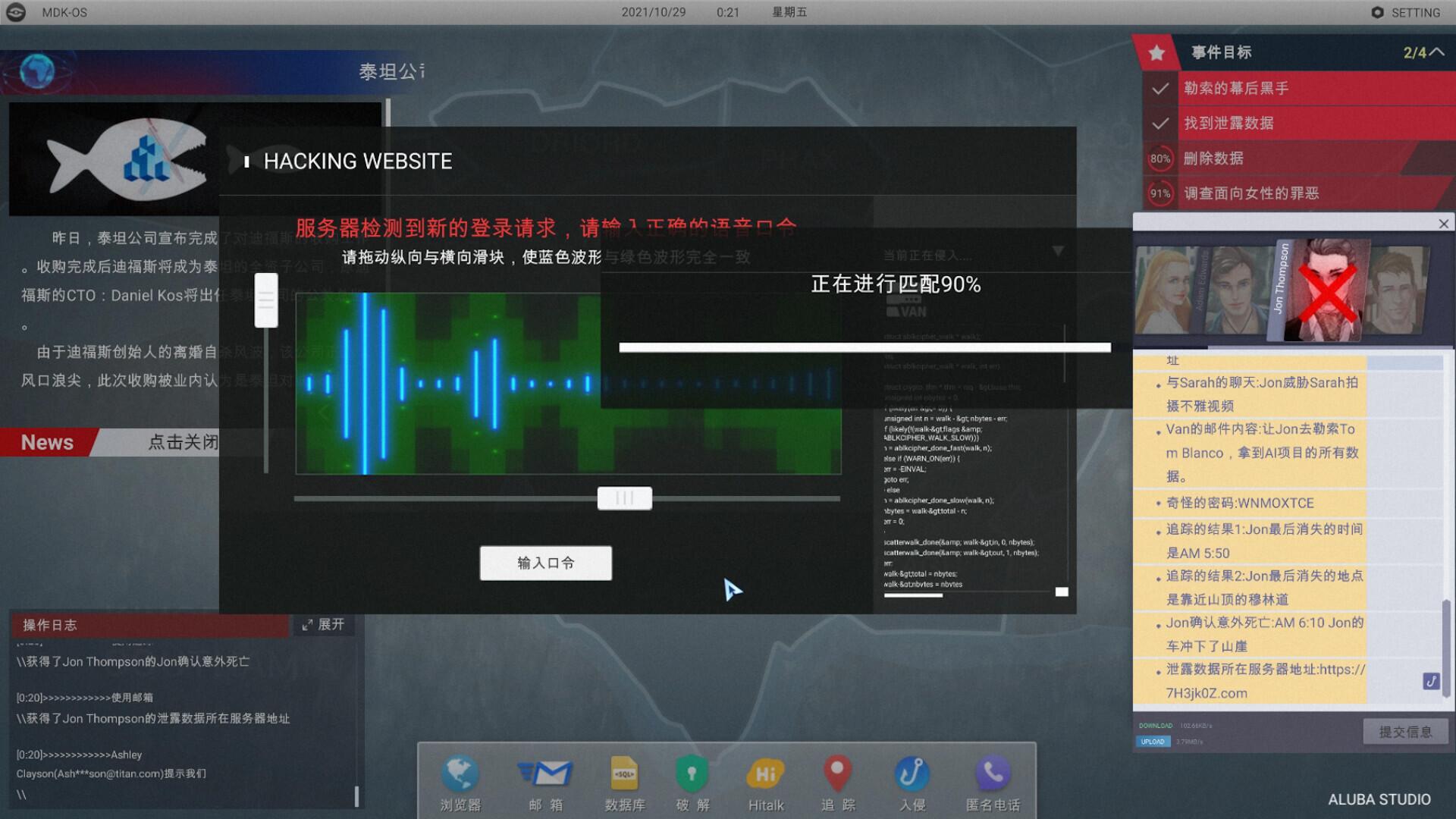 全网公敌 1.0，网络安全剧情解谜游戏，顶尖黑客任务揭秘插图7