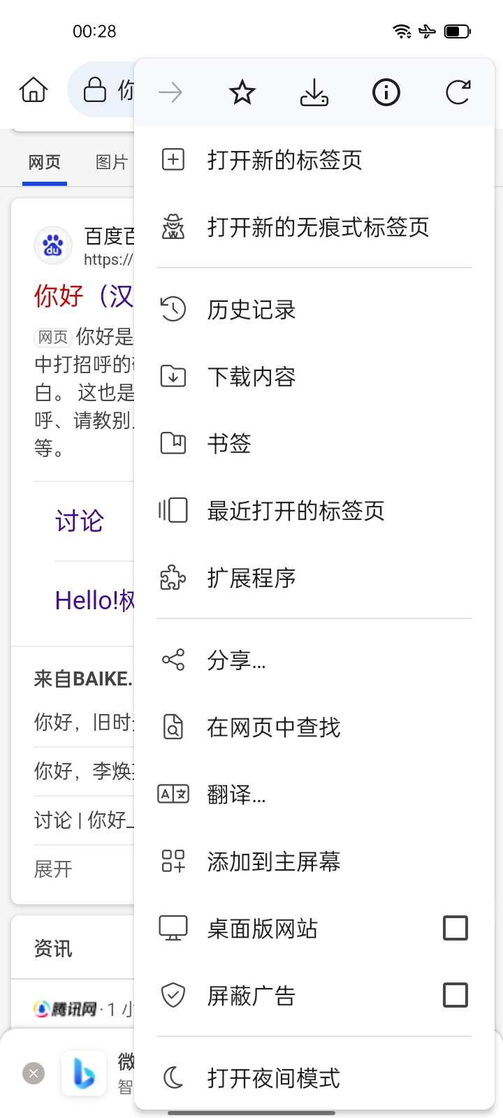 KiwiBrowser 144.47.45，强大安卓浏览器，兼容Chrome扩展，丰富功能插图2