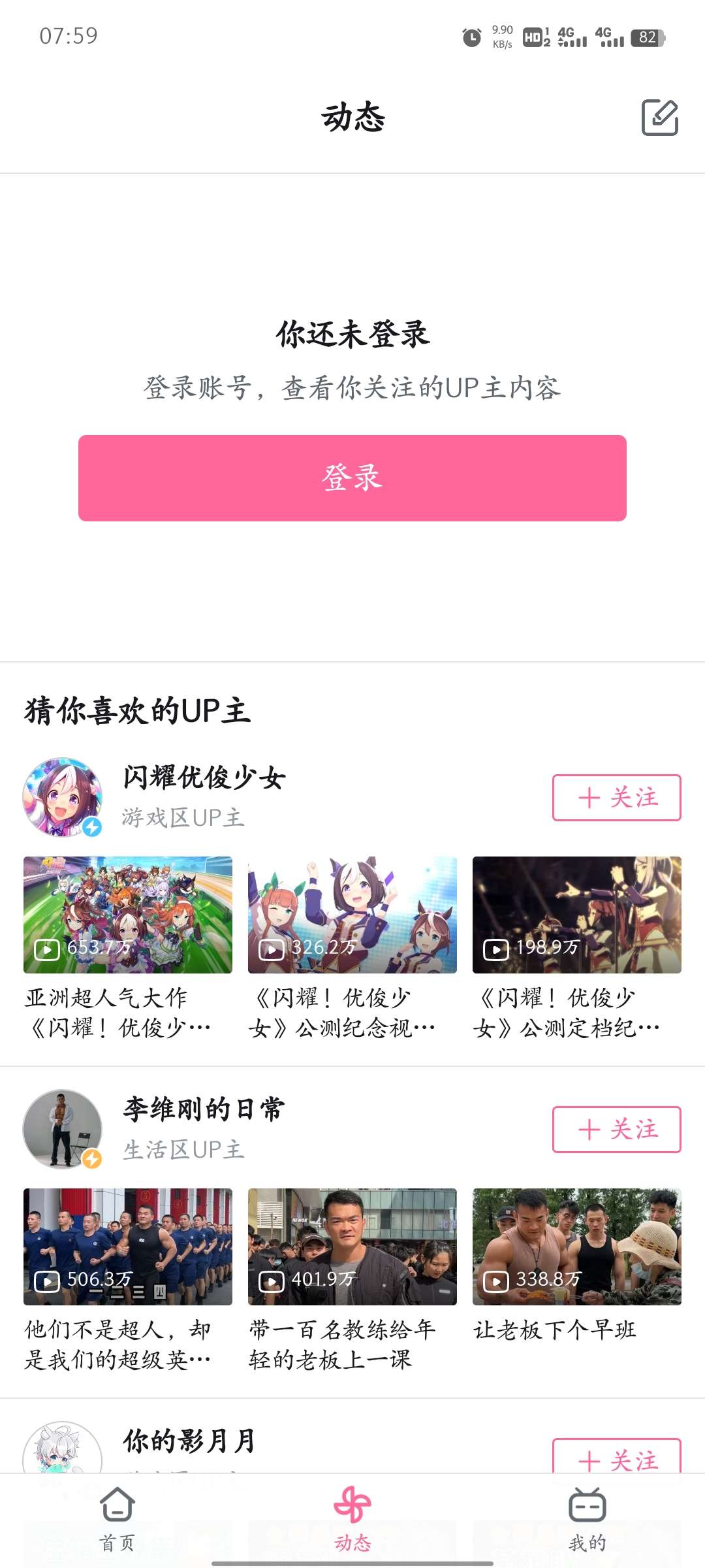 bilibili v3.18.0，国际版清爽无广告，超受欢迎的短视频创作平台-资源云浏览