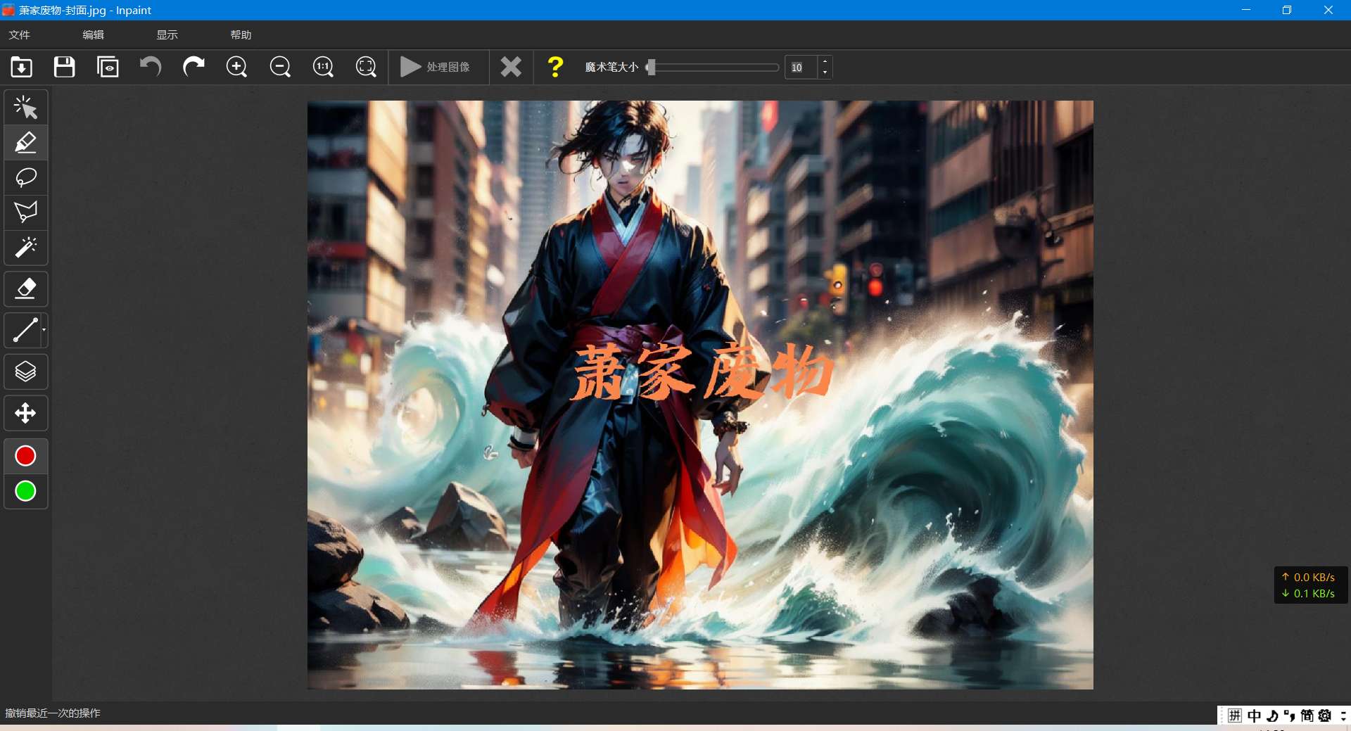 Inpaint v10.0: 去除水印和元素，轻松完美化图像-资源云浏览