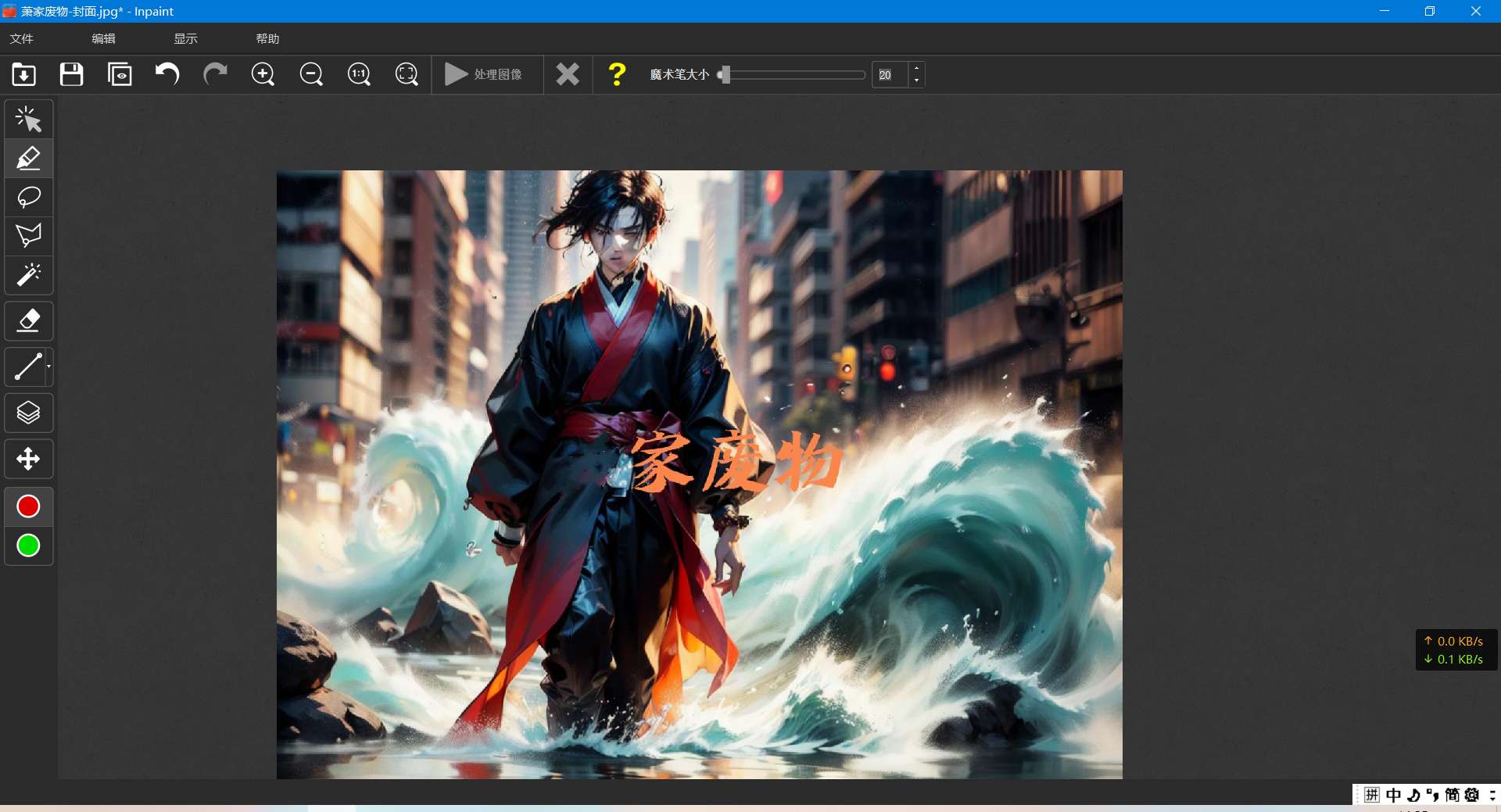 Inpaint v10.0: 去除水印和元素，轻松完美化图像插图1